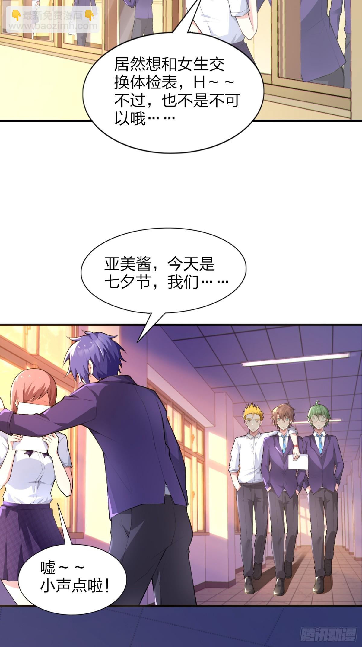 第七十五话：体检风波(1/2)-第78话