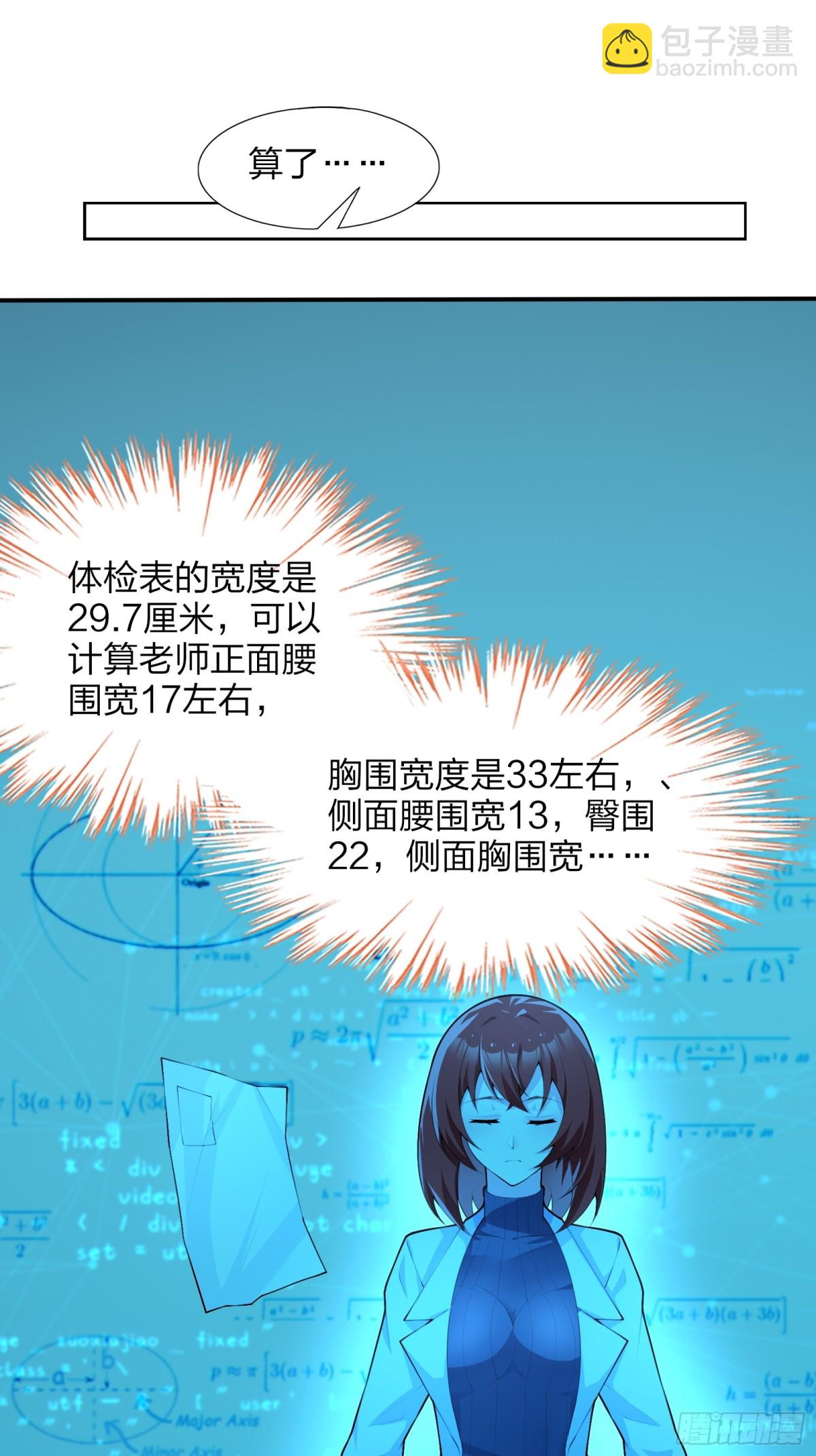 第七十五话：体检风波(1/2)-第78话