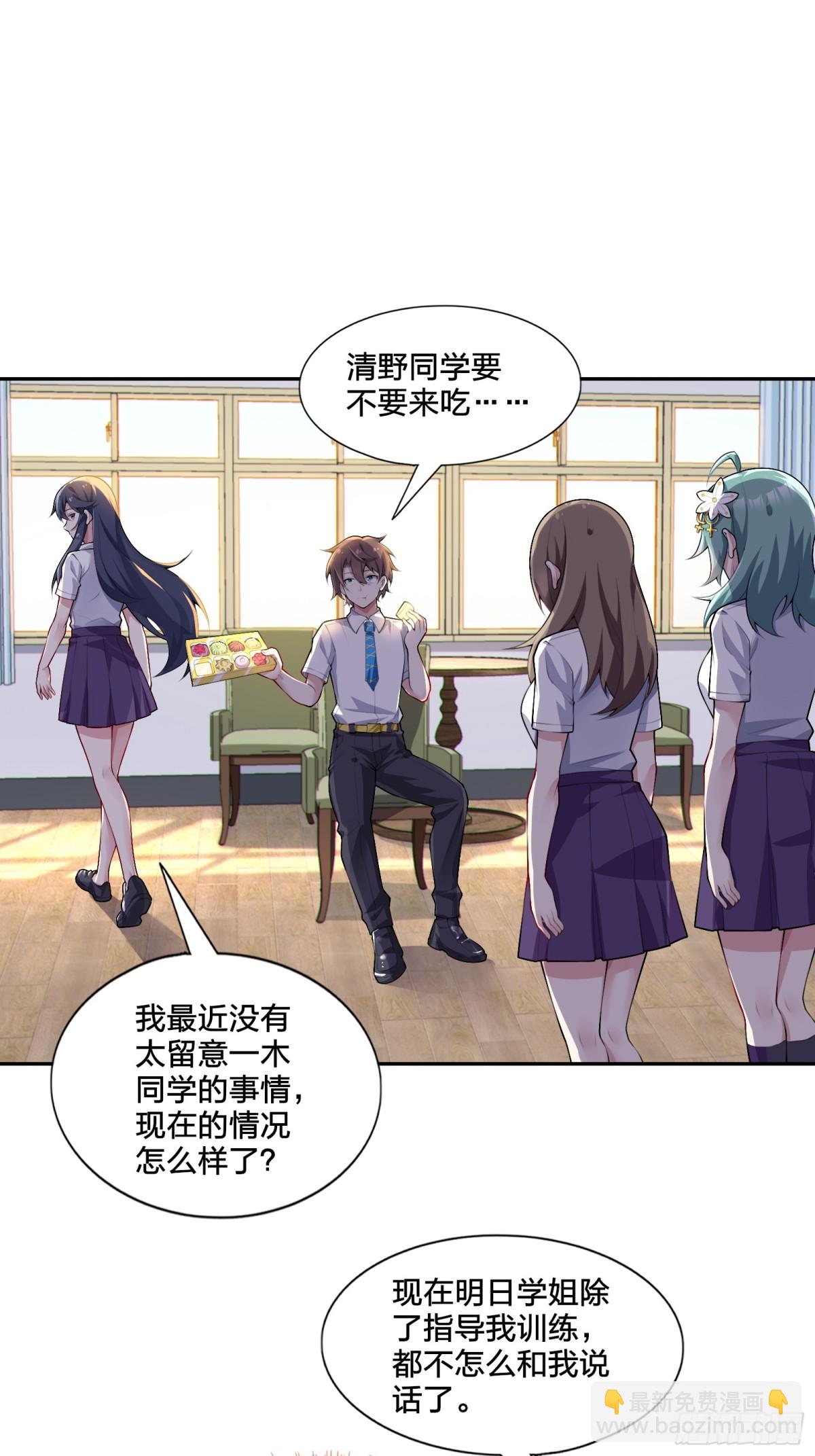 第七十九话：师尊渡边澈(1/2)-第82话