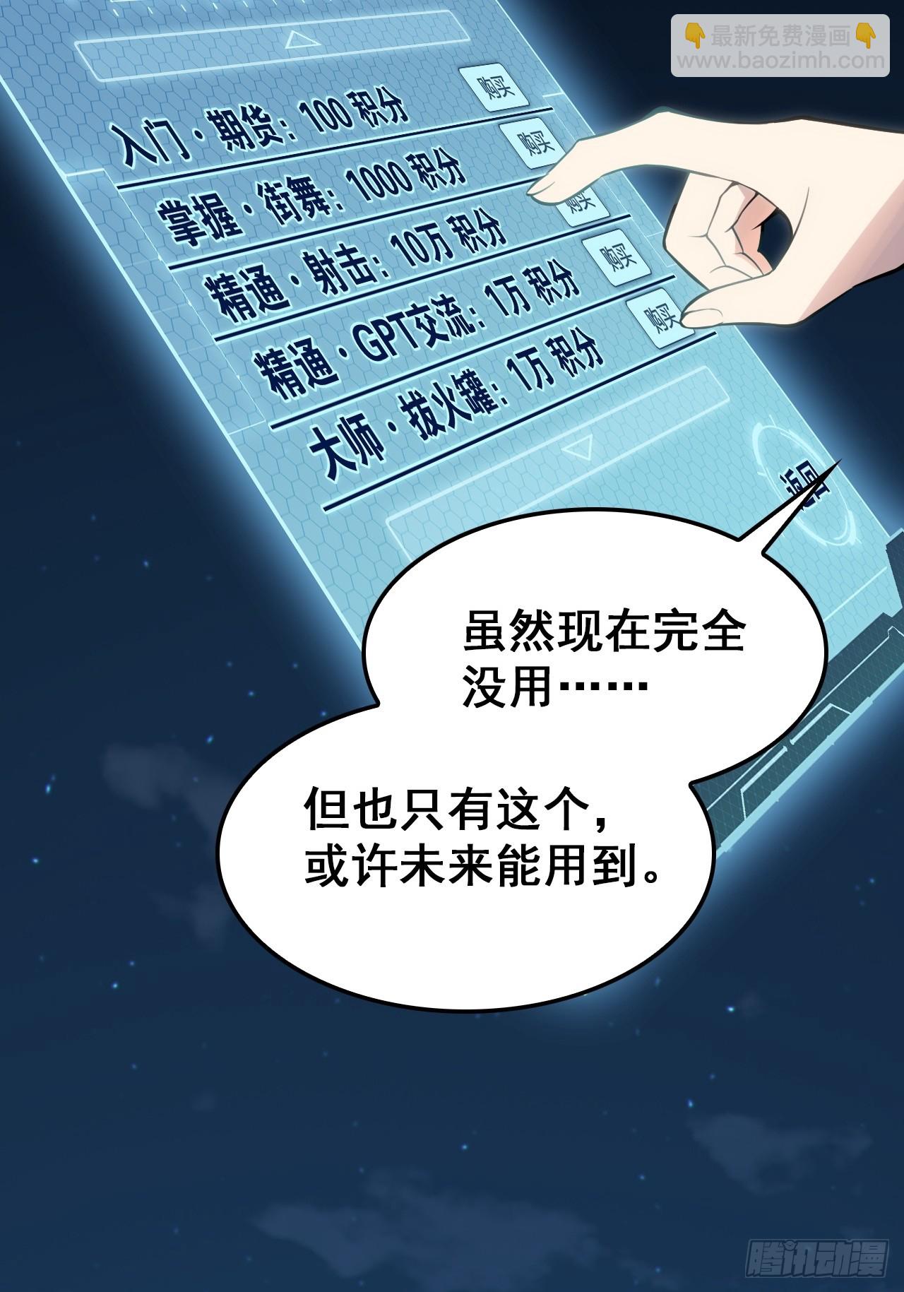 第八十五话：决战&mdash;&mdash;东江都！(1/2)-第88话