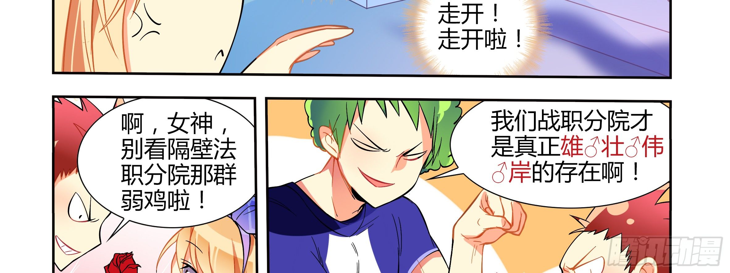 小姐姐的未婚夫找上门(1/2)-第2话