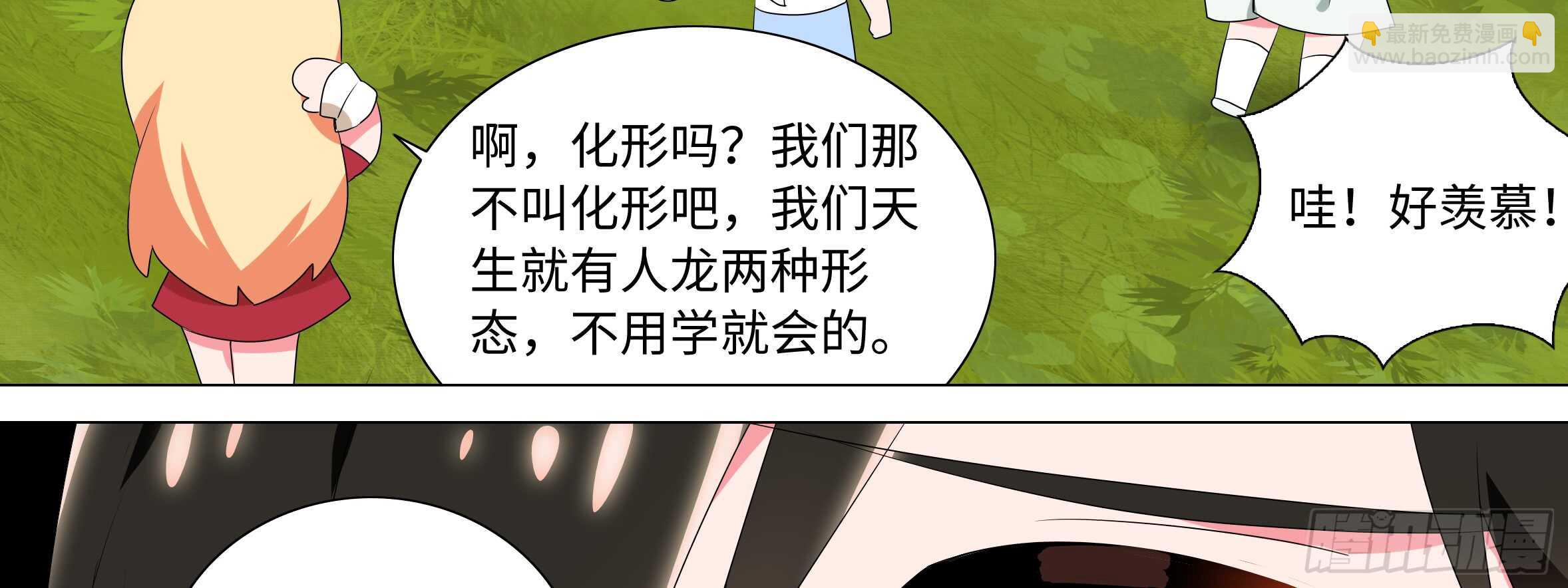 我的女友是惡龍 - 男主終於女裝了！？(1/2) - 6