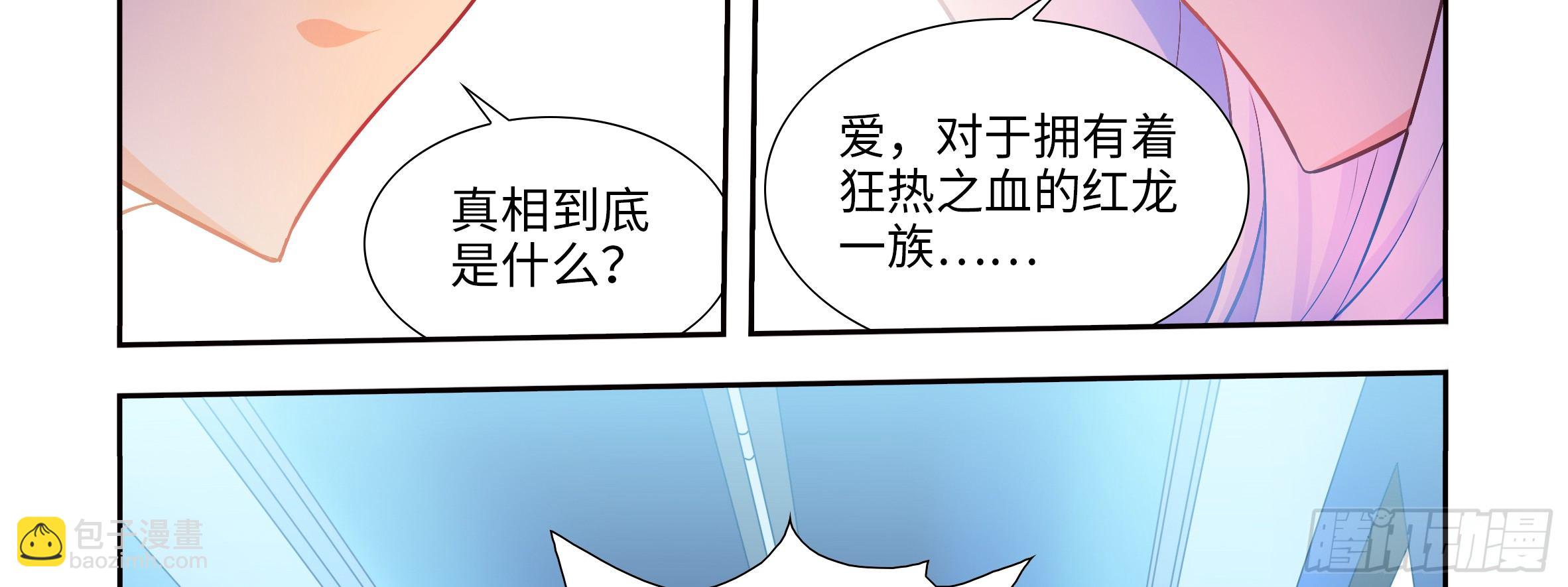 红龙女王露露安(1/2)-第12话