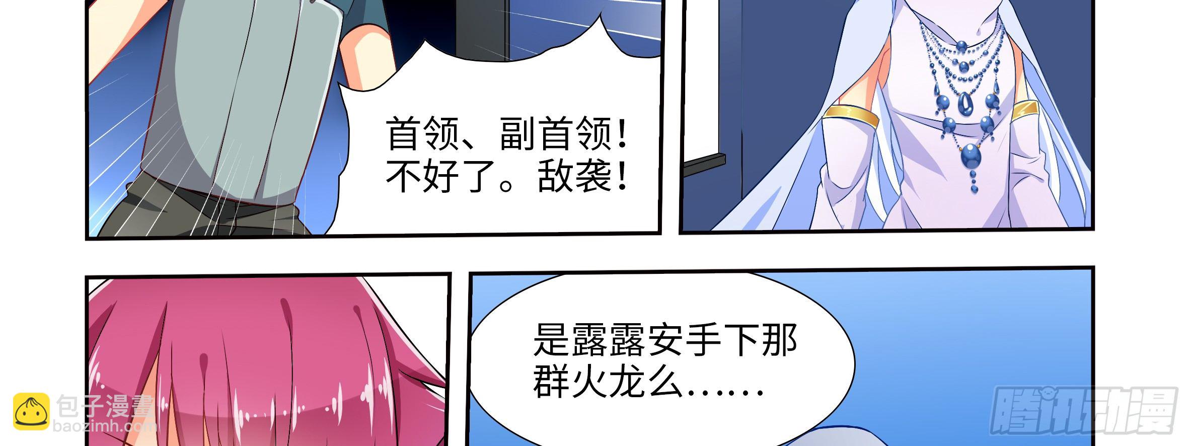 红龙女王露露安(1/2)-第12话