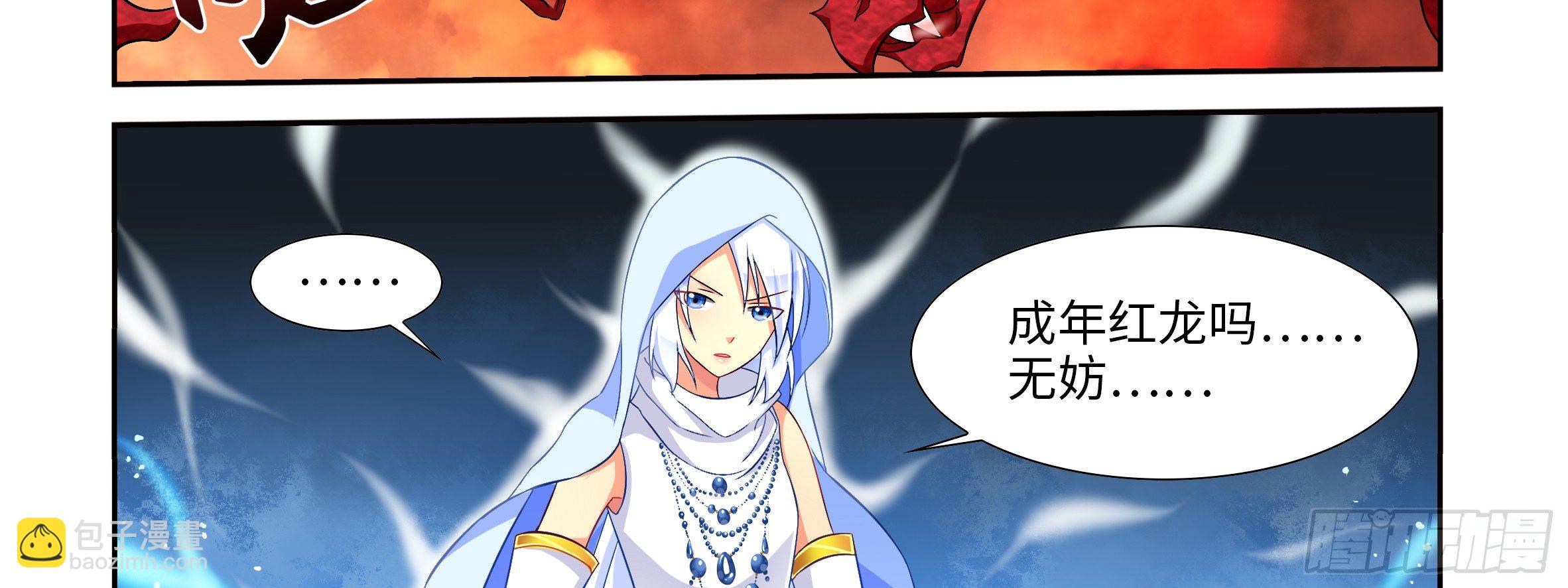 红龙女王露露安(1/2)-第12话