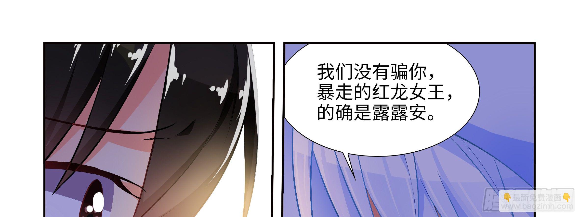 红龙女王露露安(1/2)-第12话