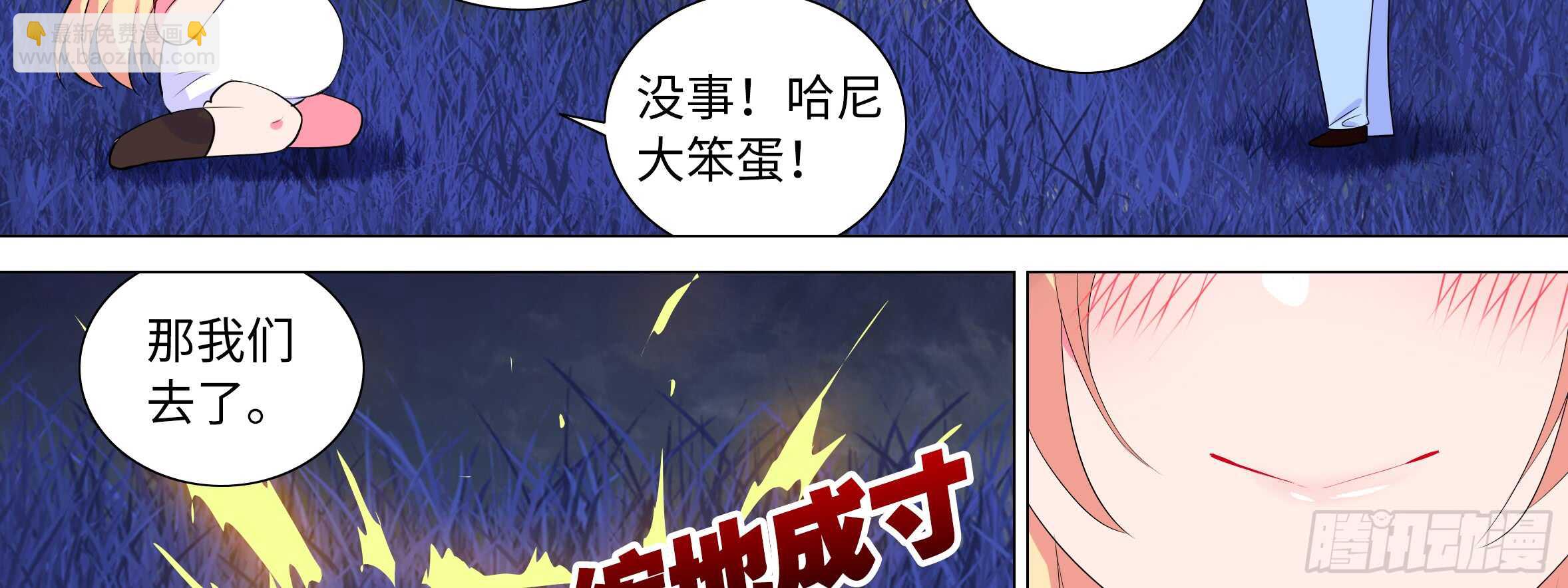 谁敢动我家妹子！？(1/2)-第110话