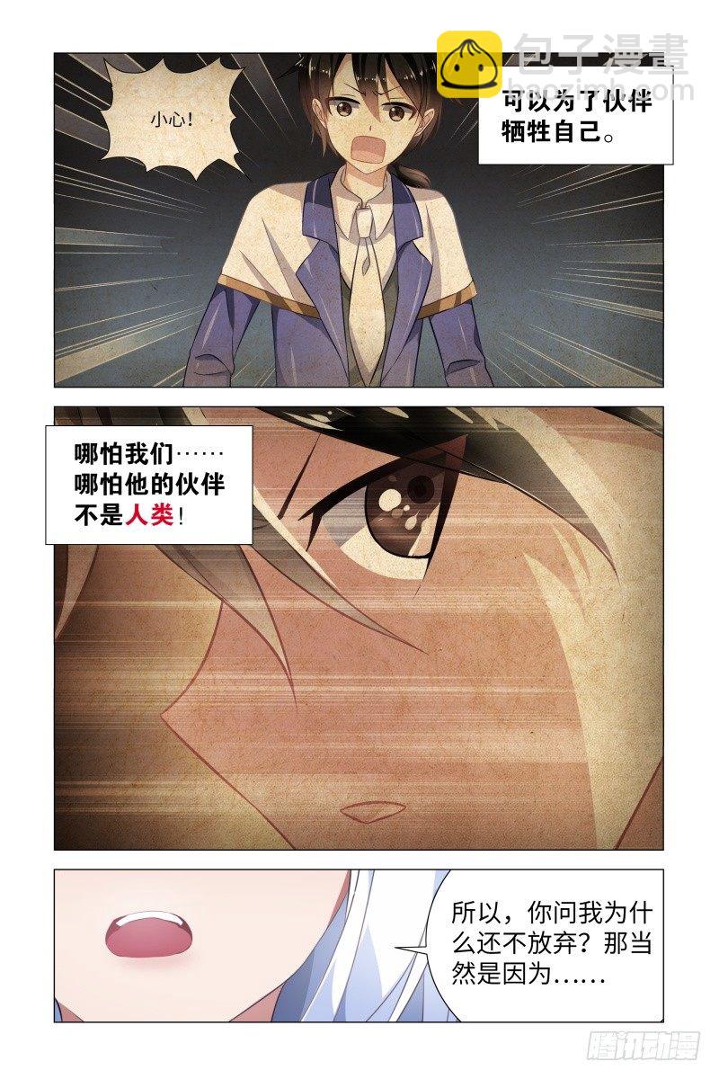 渺小与伟大-第14话