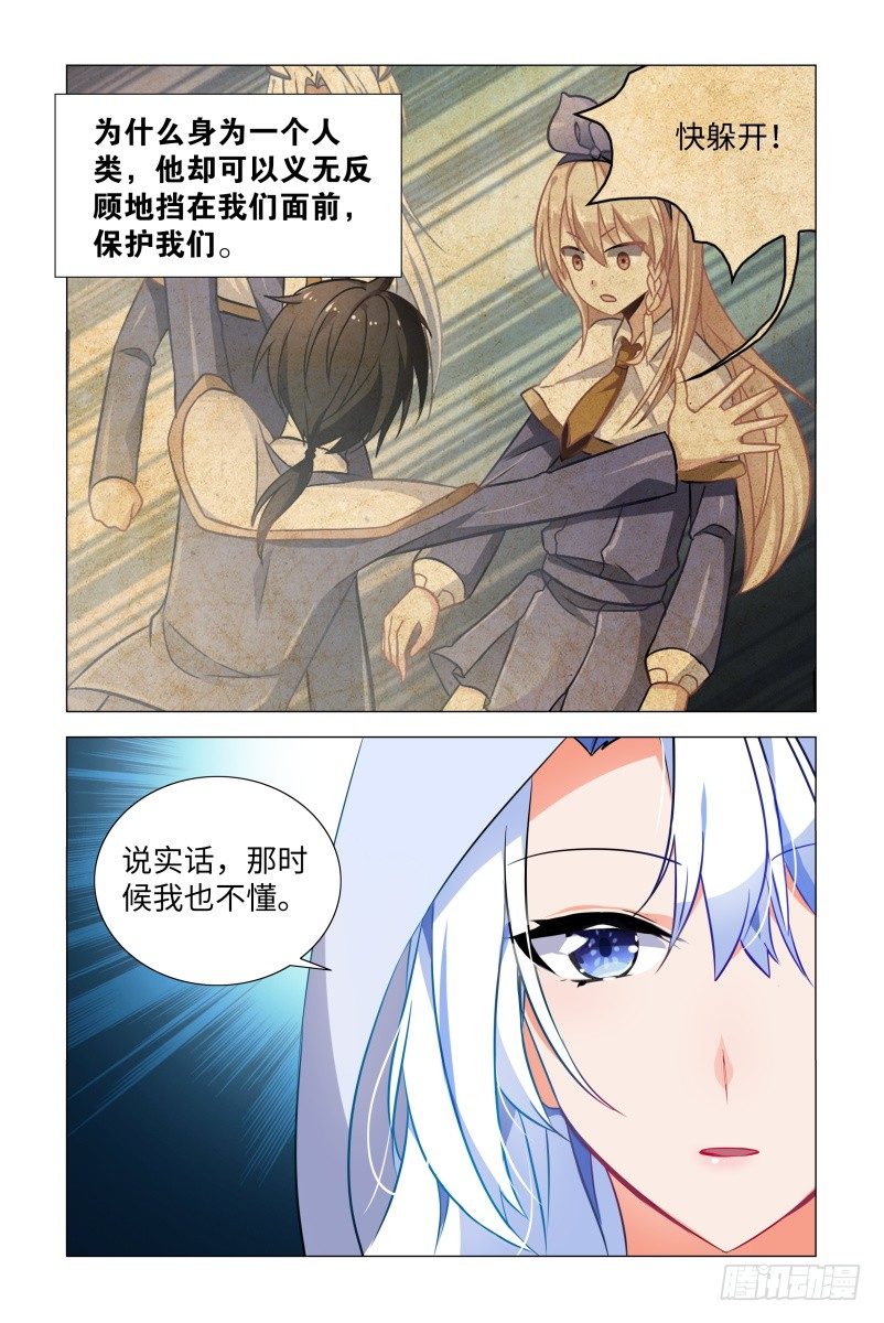 渺小与伟大-第14话