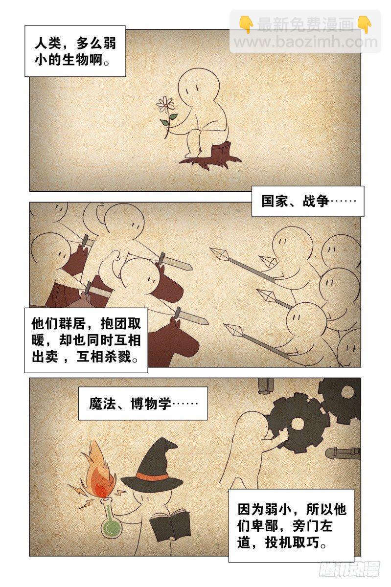 渺小与伟大-第14话