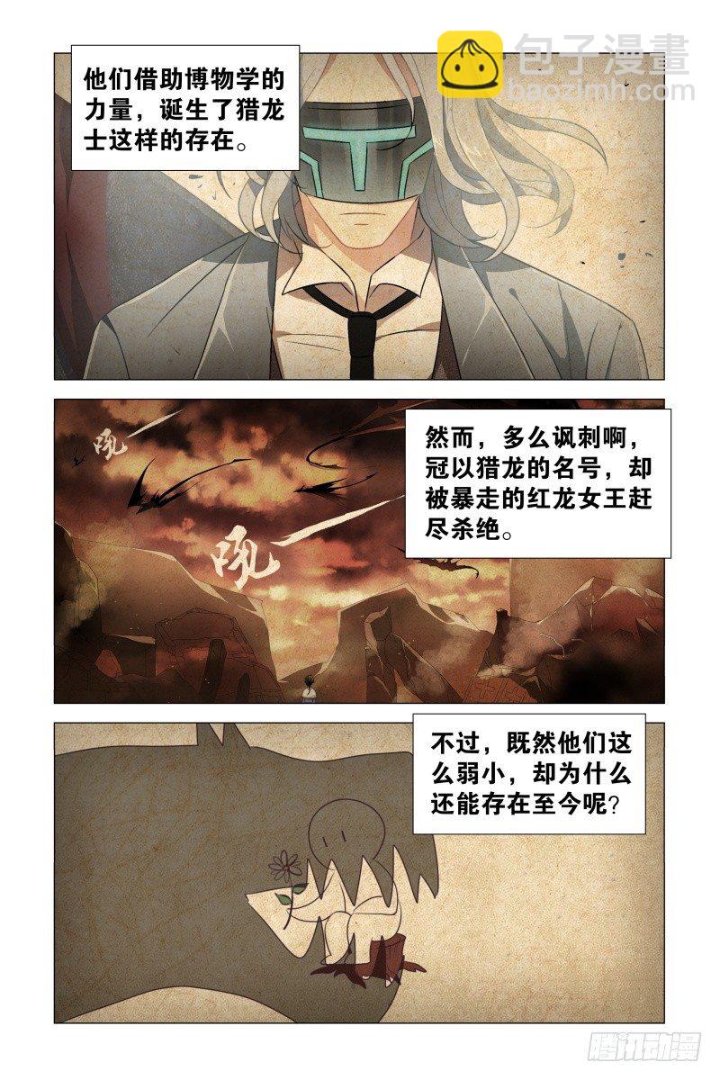 渺小与伟大-第14话