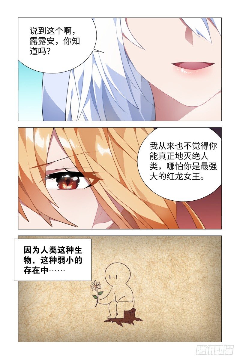 渺小与伟大-第14话