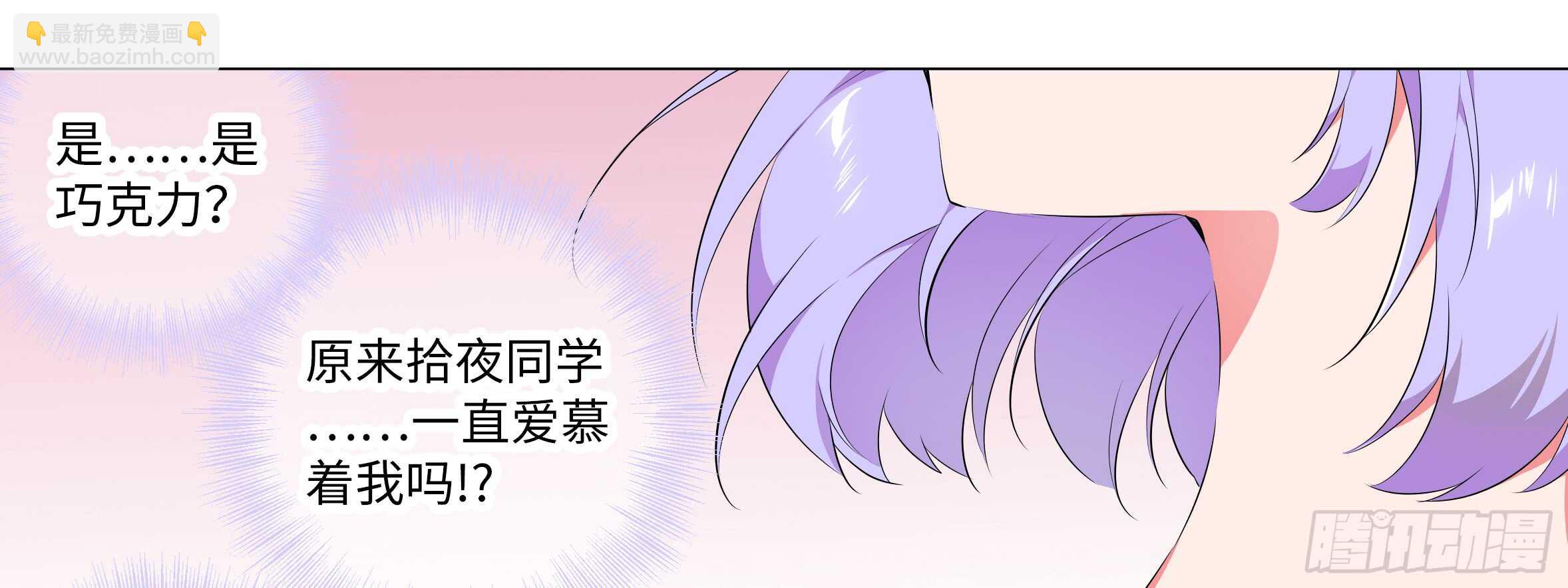 2020情人节特别篇（下）(1/2)-第118话