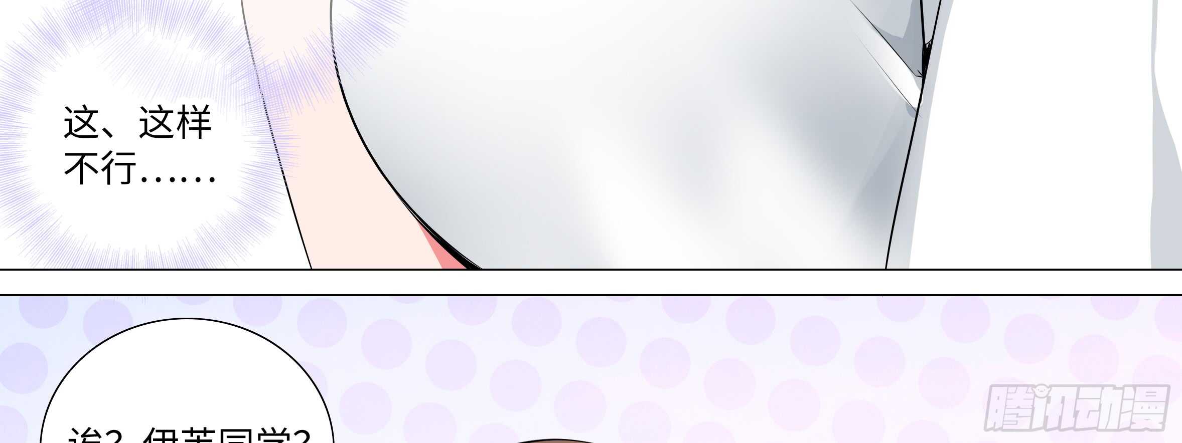 2020情人节特别篇（下）(1/2)-第118话