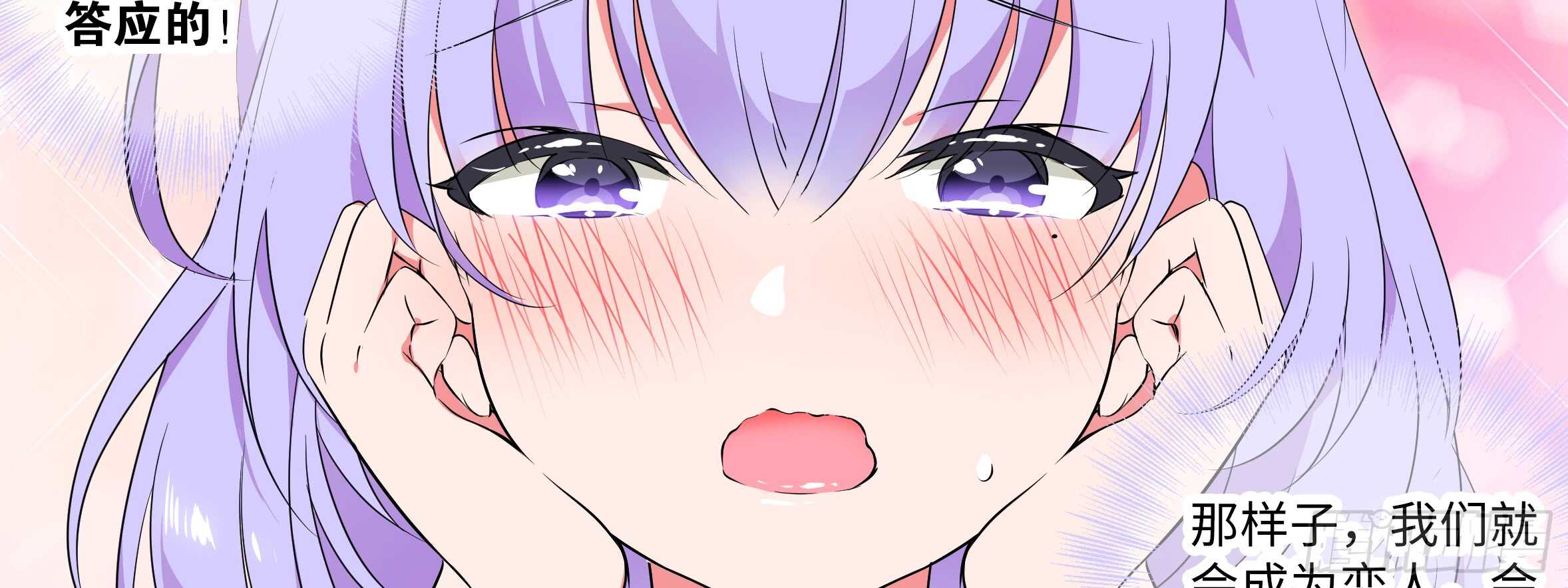 2020情人节特别篇（下）(1/2)-第118话