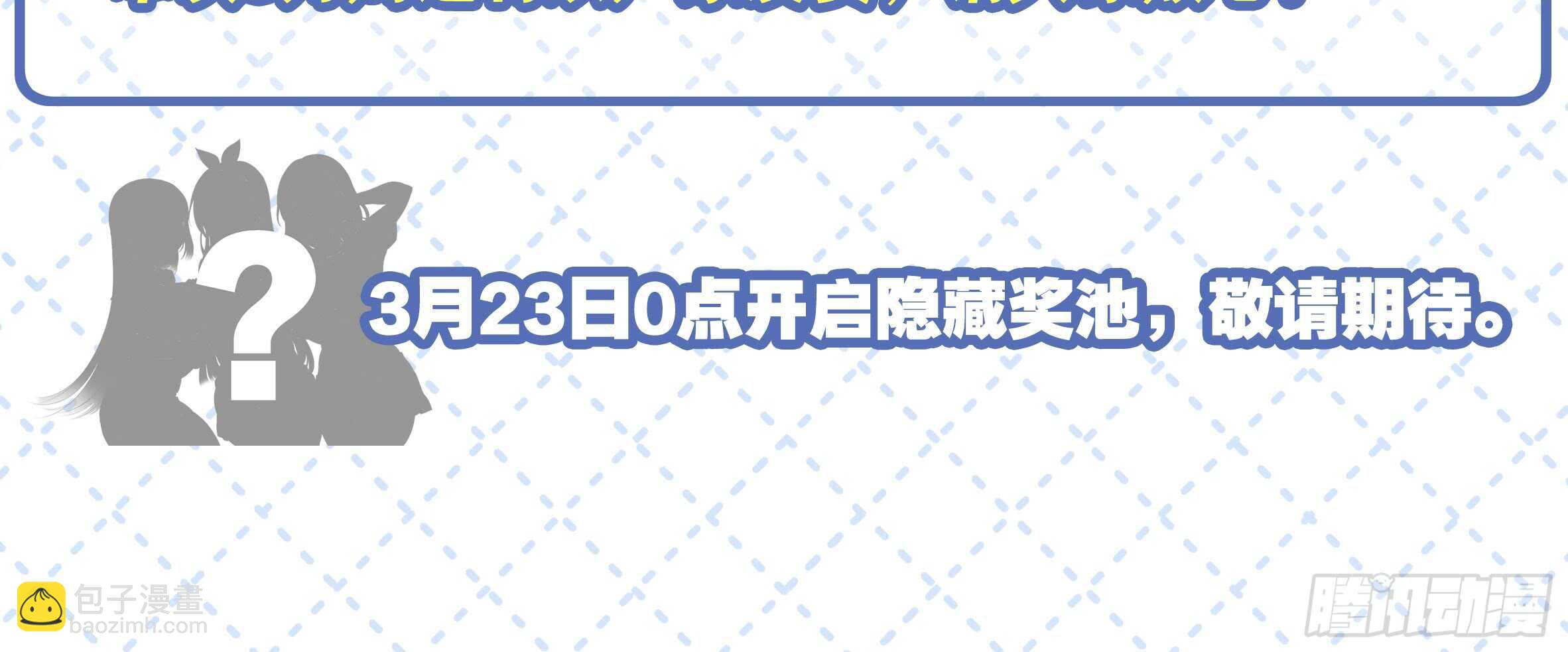 绝对不能让你知道的事(1/2)-第124话