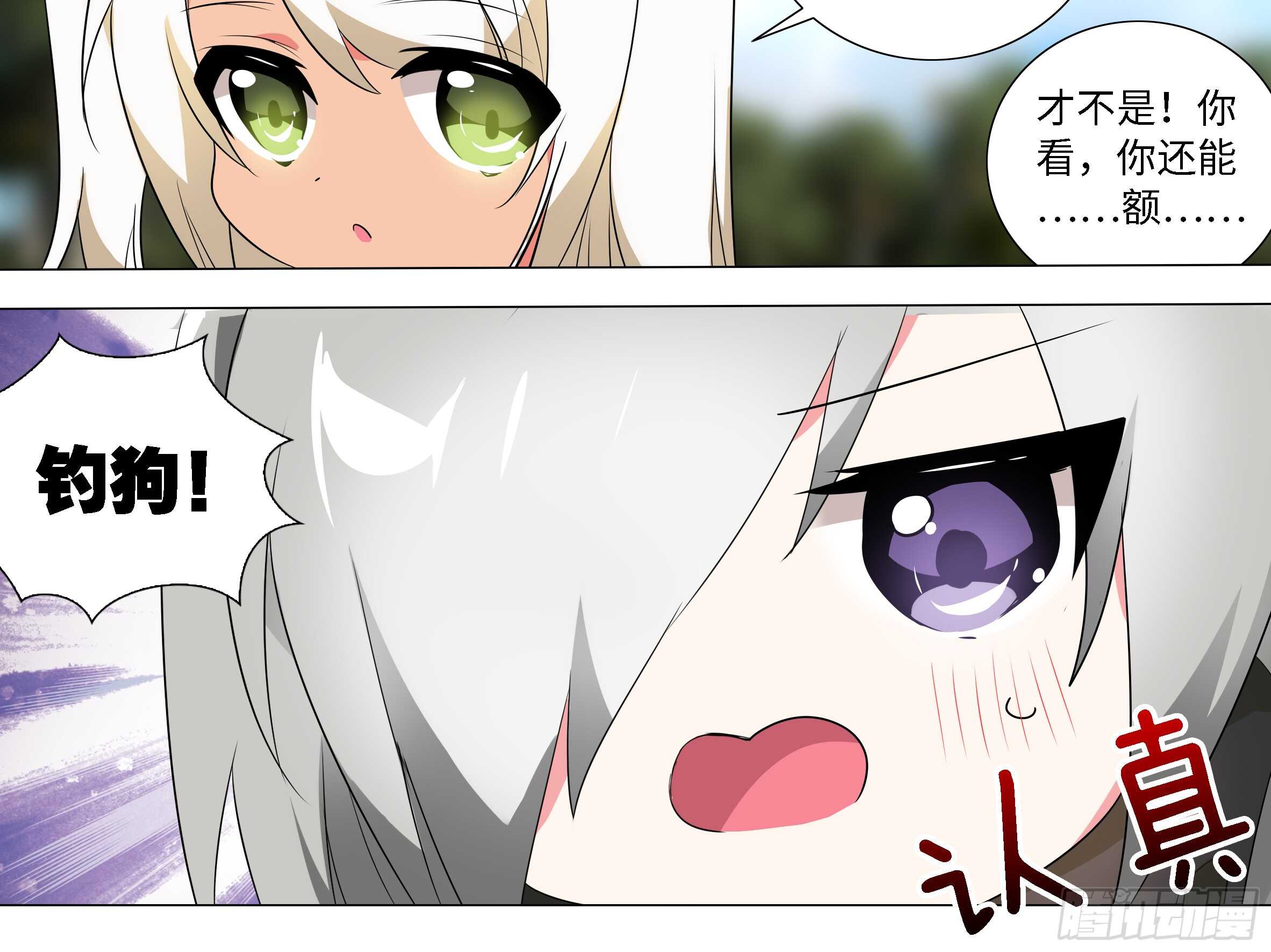 小猫娘与小犬娘-第138话