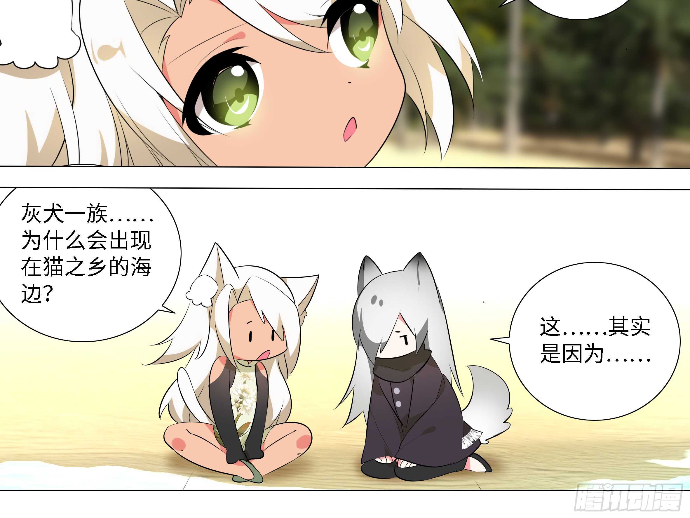 小猫娘与小犬娘-第138话