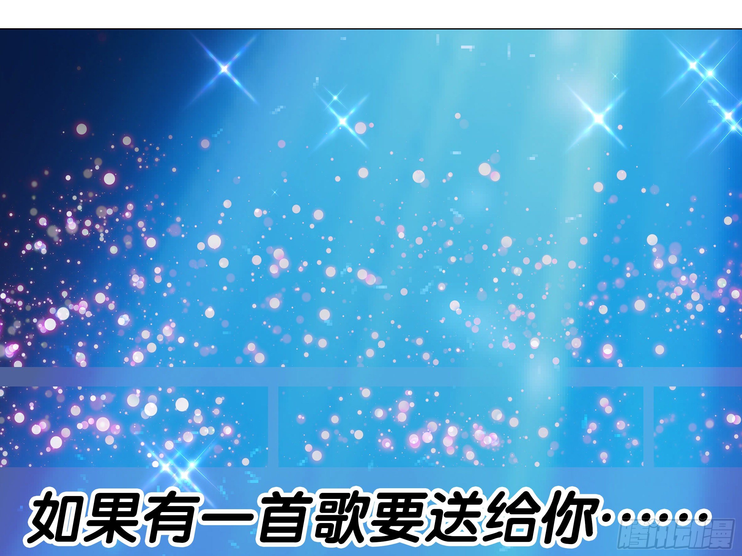 免费小番外-偶像篇-第144话