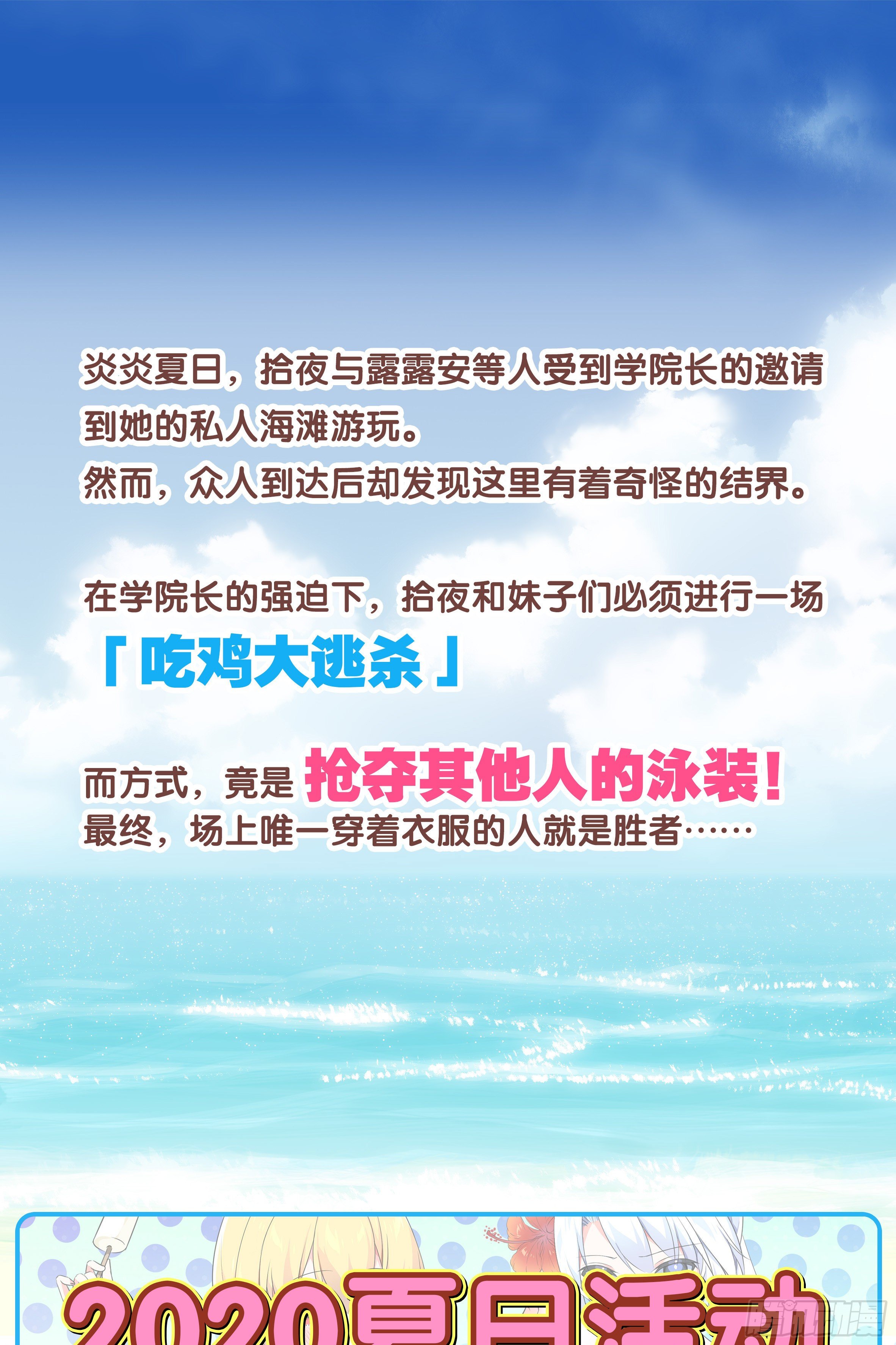 2020夏日泳装活动-第146话