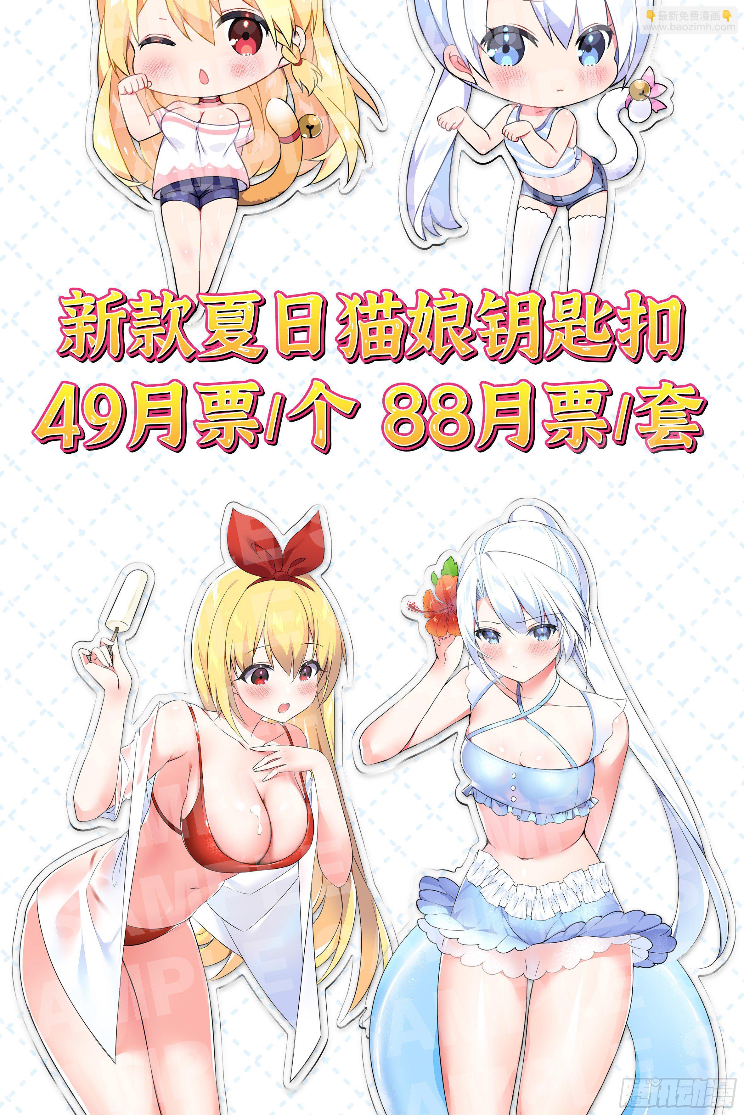 2020夏日泳装活动-第146话