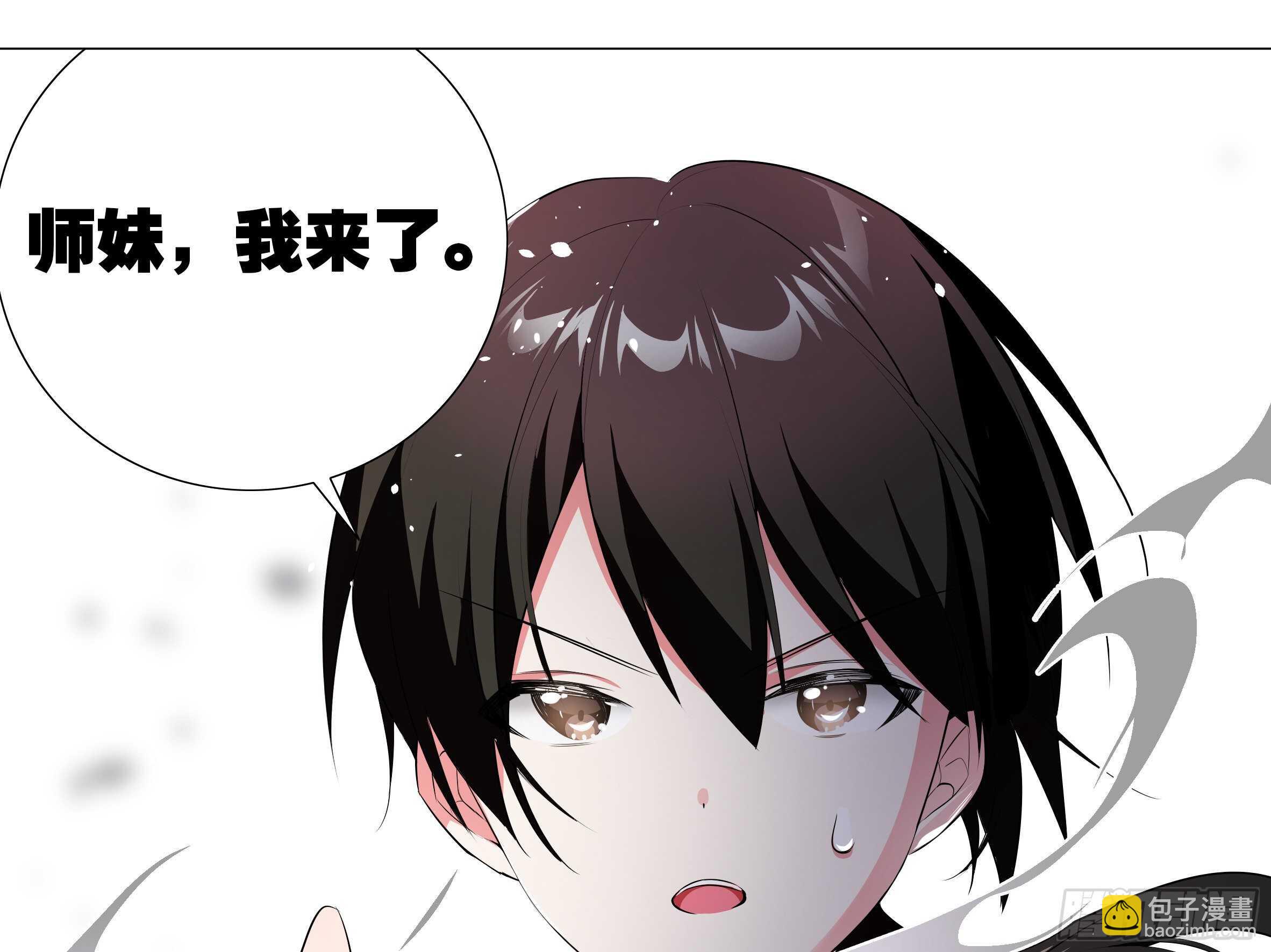 师妹，我来了-第152话