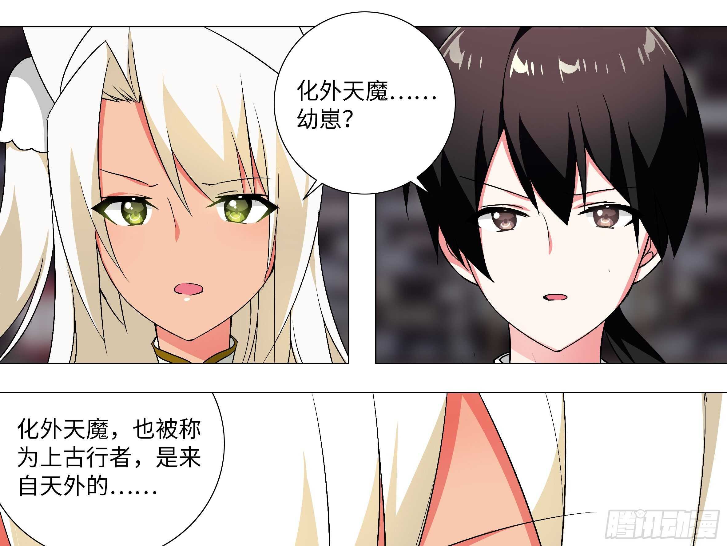 化外天魔大危机-第156话