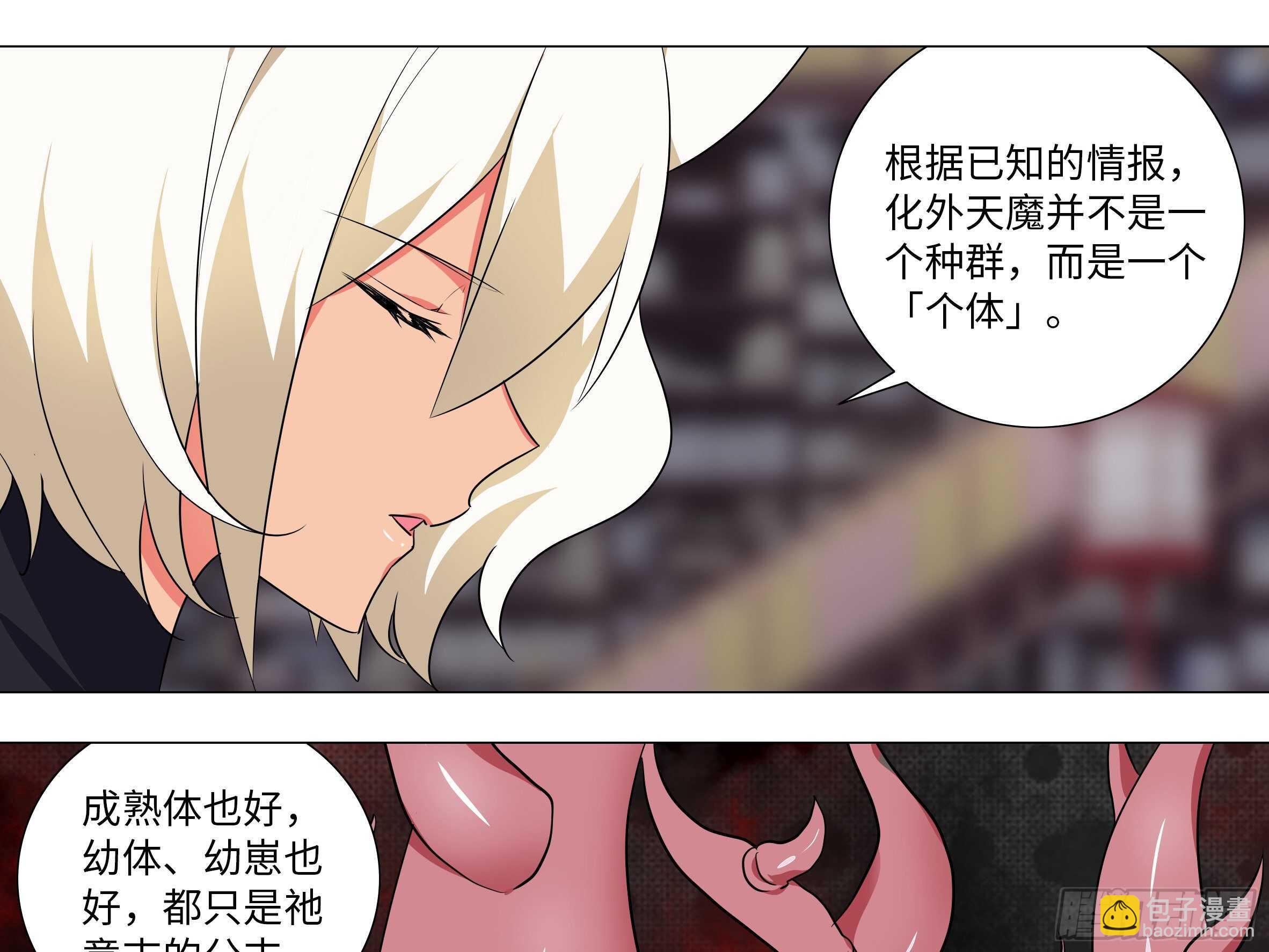 化外天魔大危机-第156话