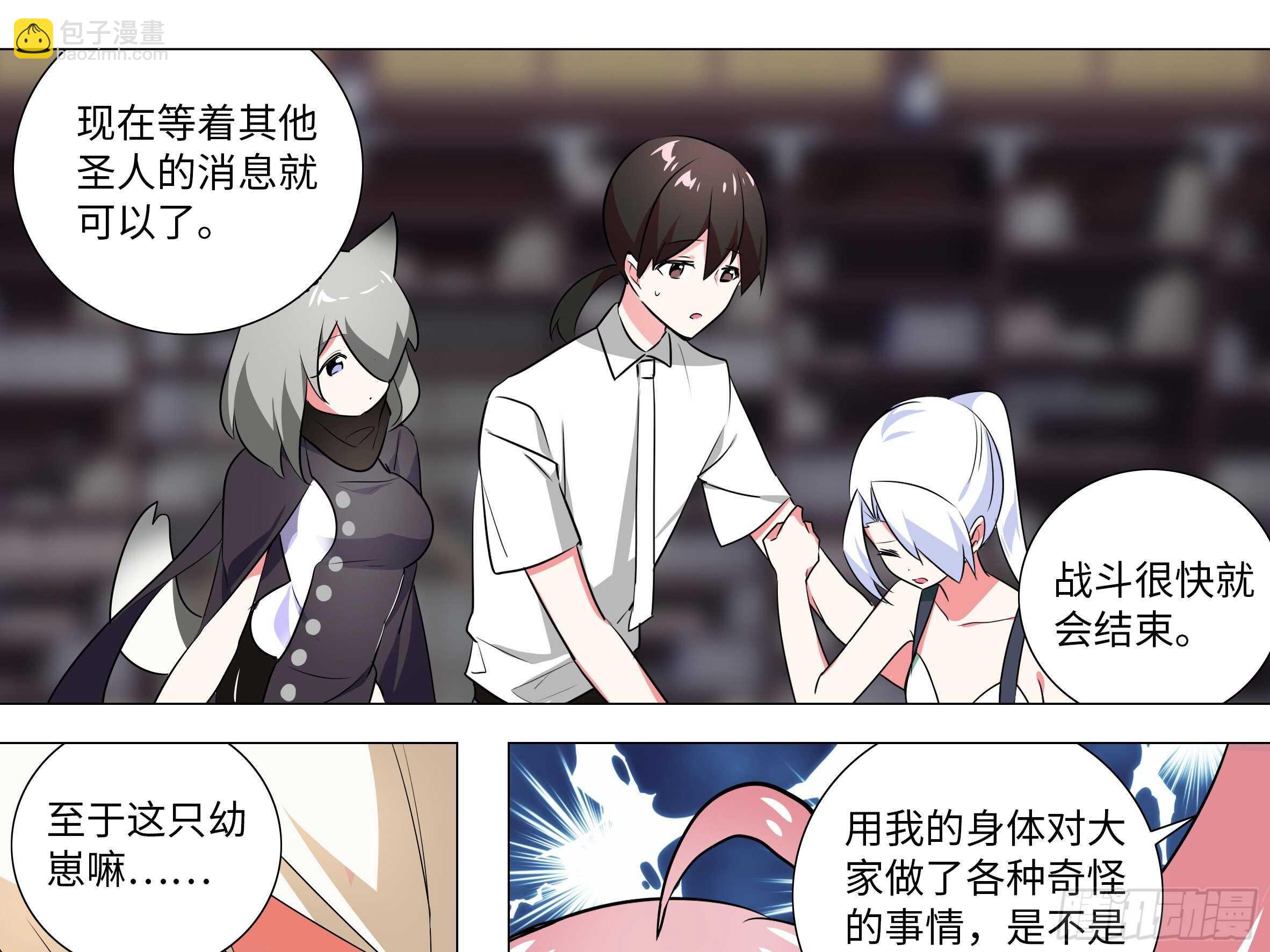 化外天魔大危机-第156话