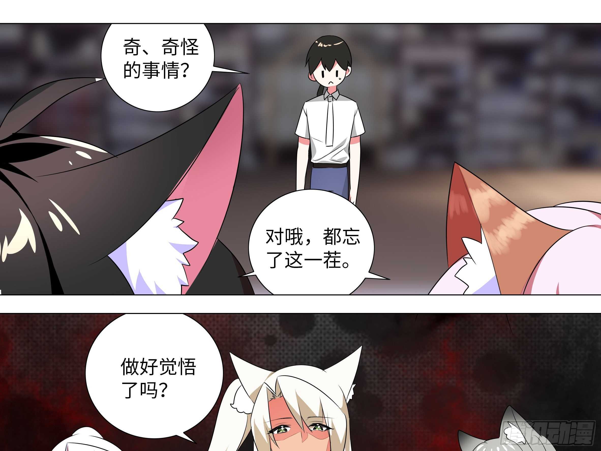 化外天魔大危机-第156话