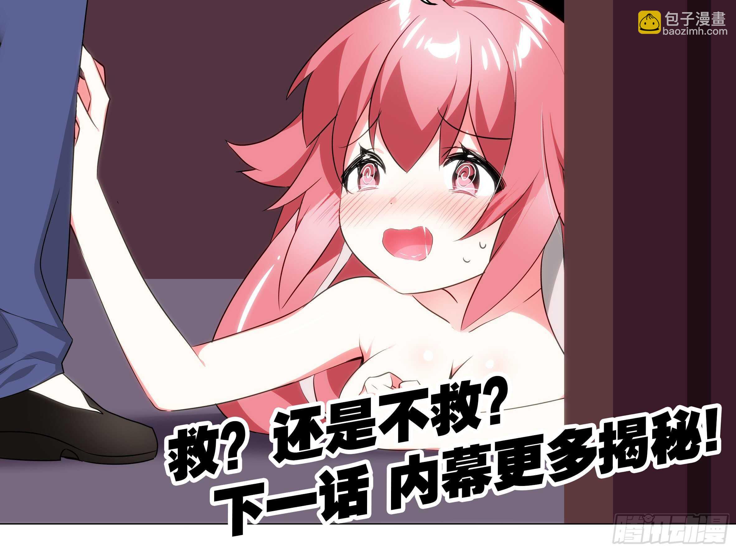 化外天魔大危机-第156话