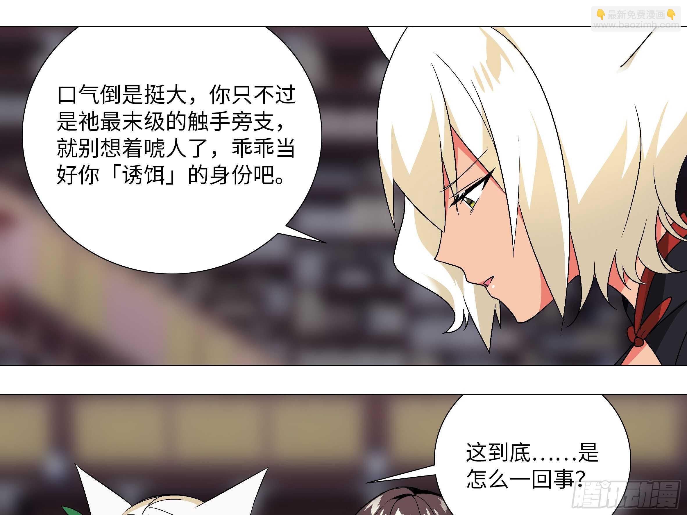 化外天魔大危机-第156话