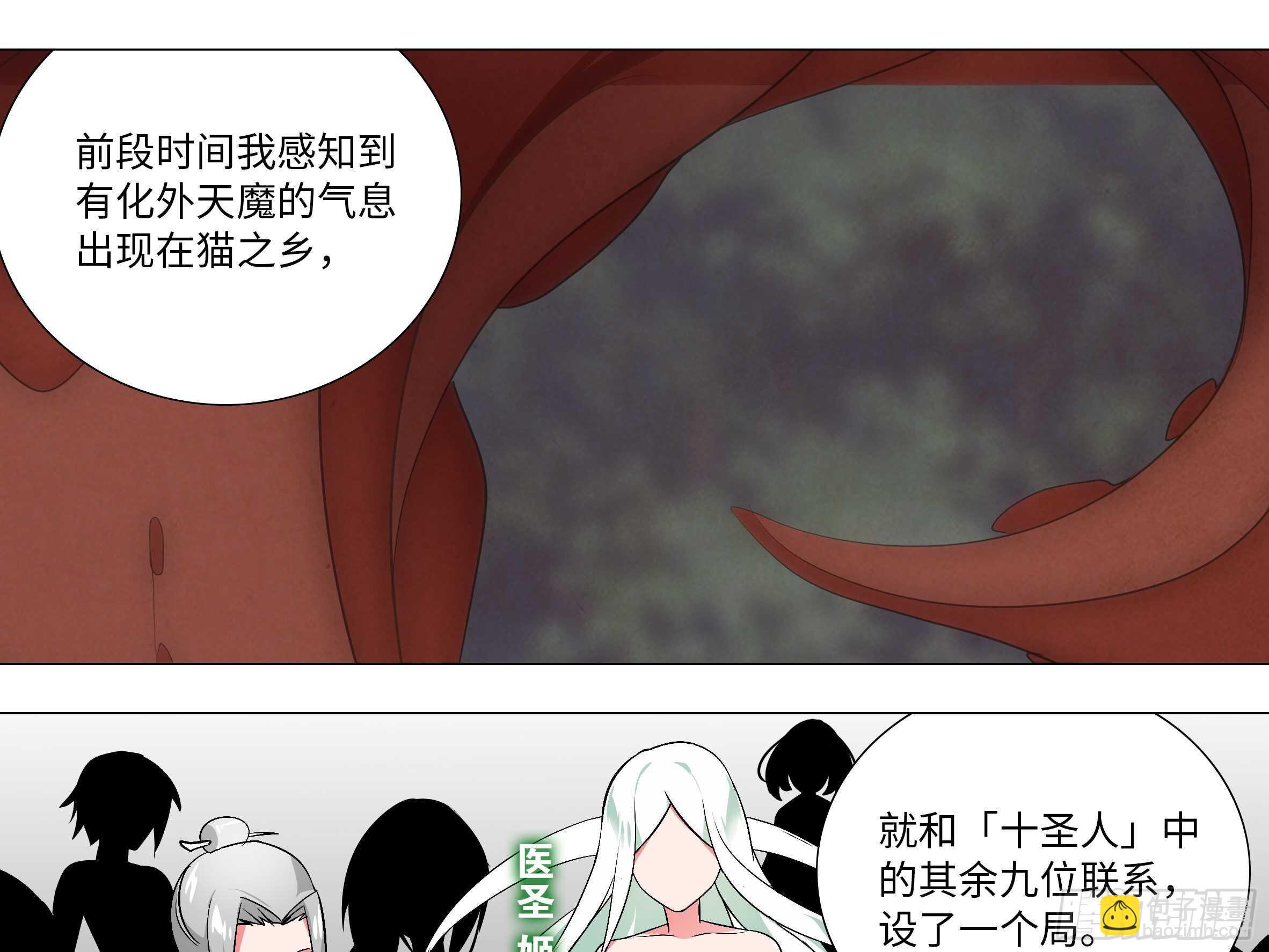 化外天魔大危机-第156话