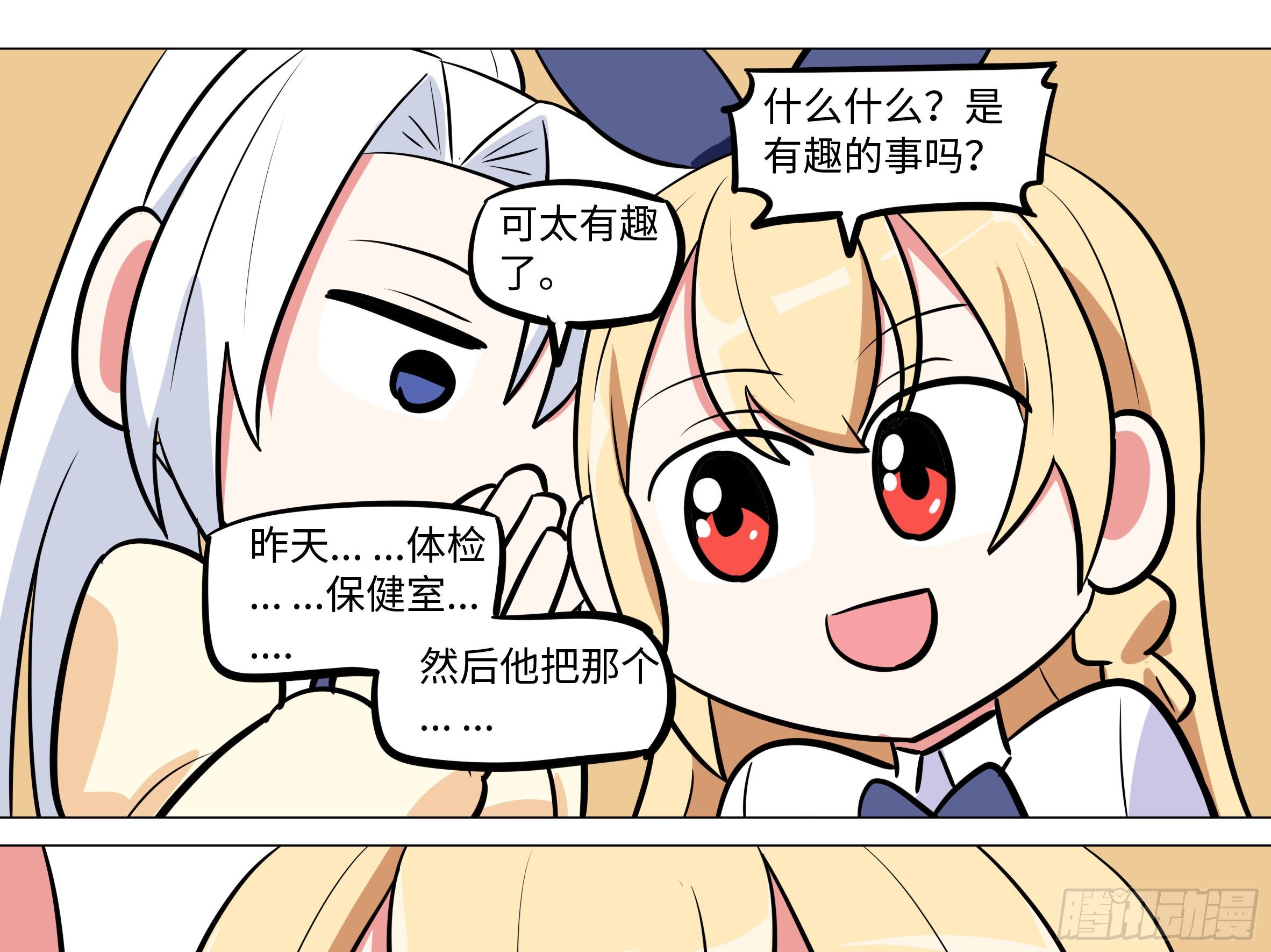 番外&middot;体检篇三-第160话