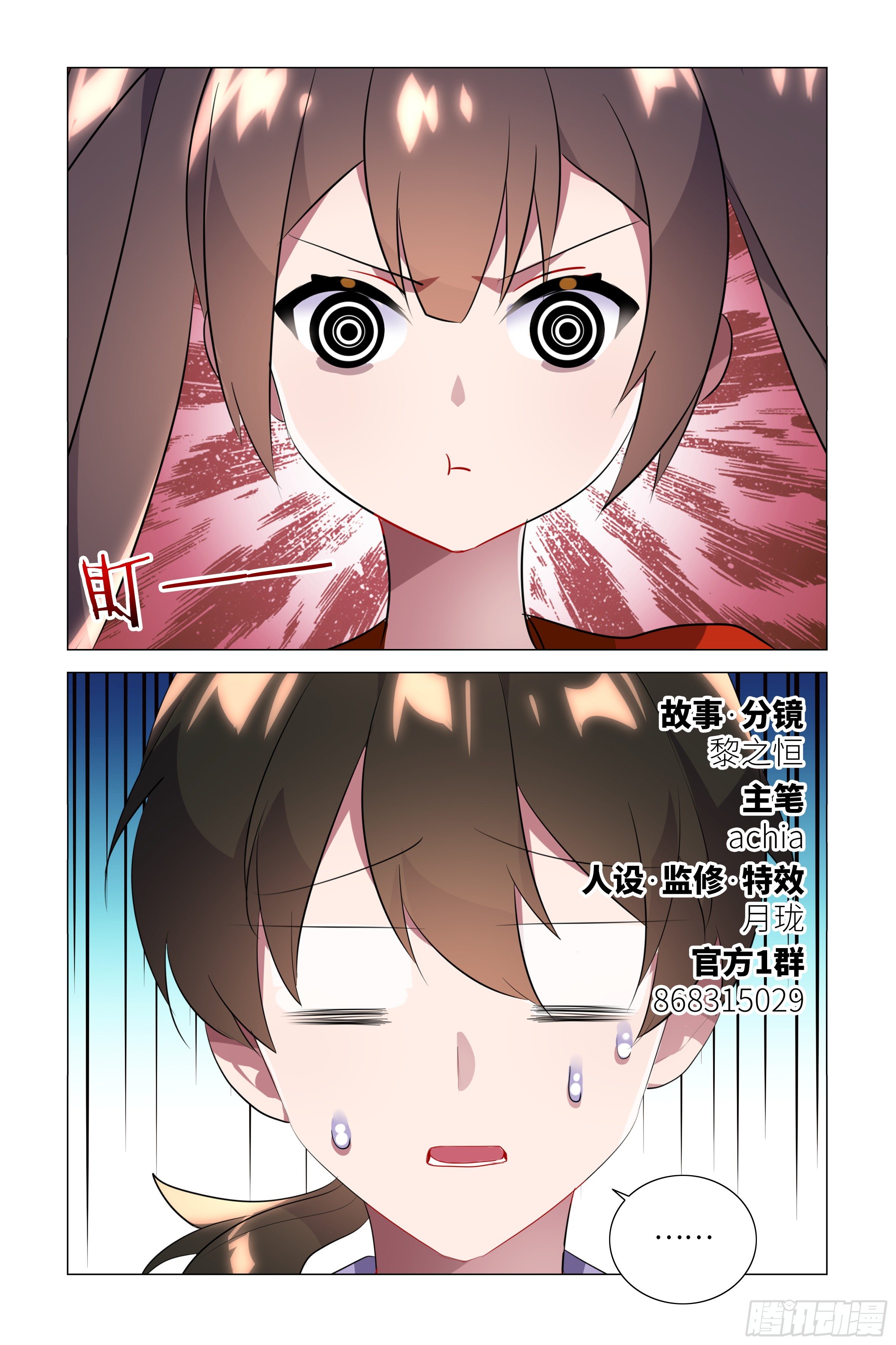 东大陆的来客？-第20话