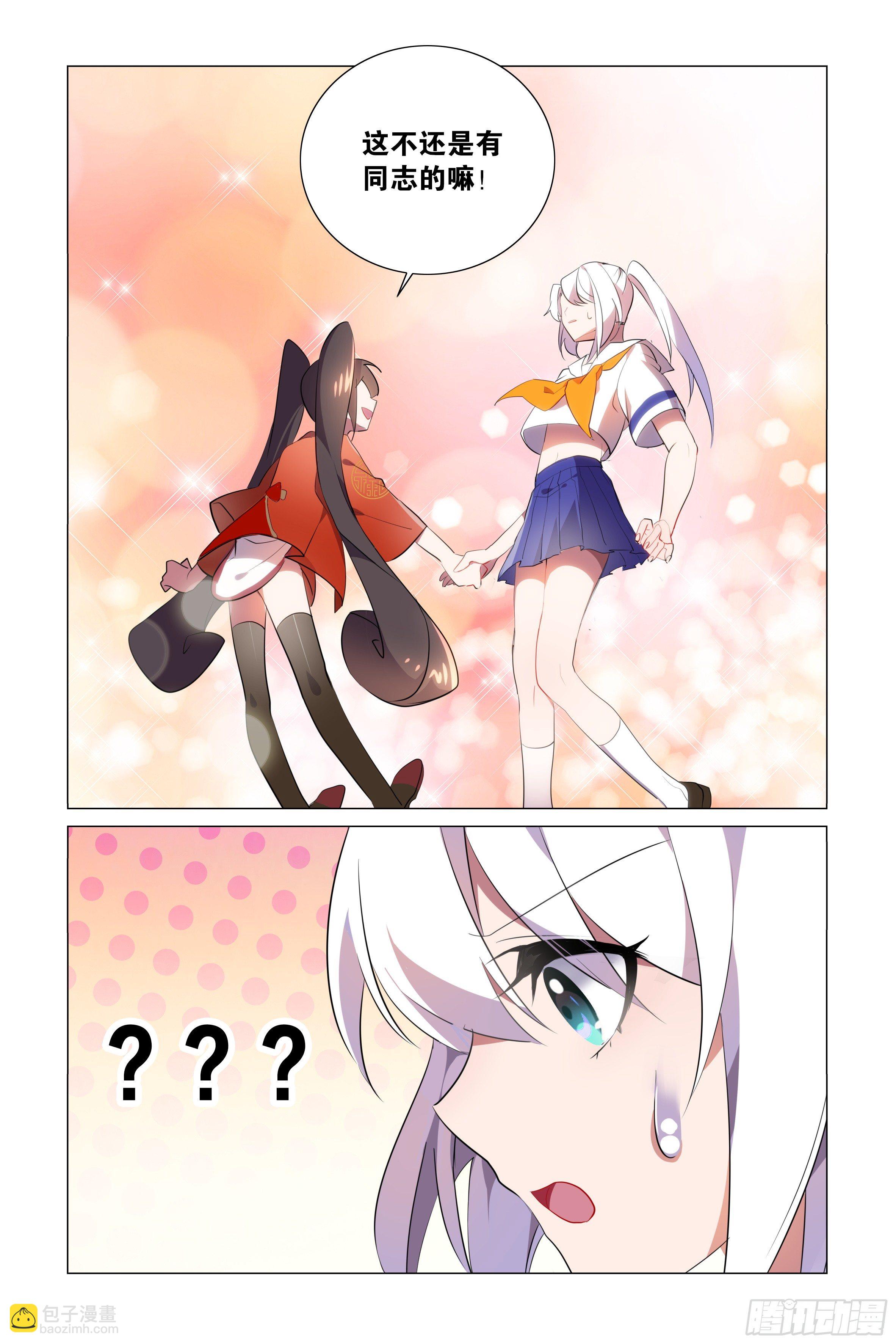 东大陆的来客？-第20话