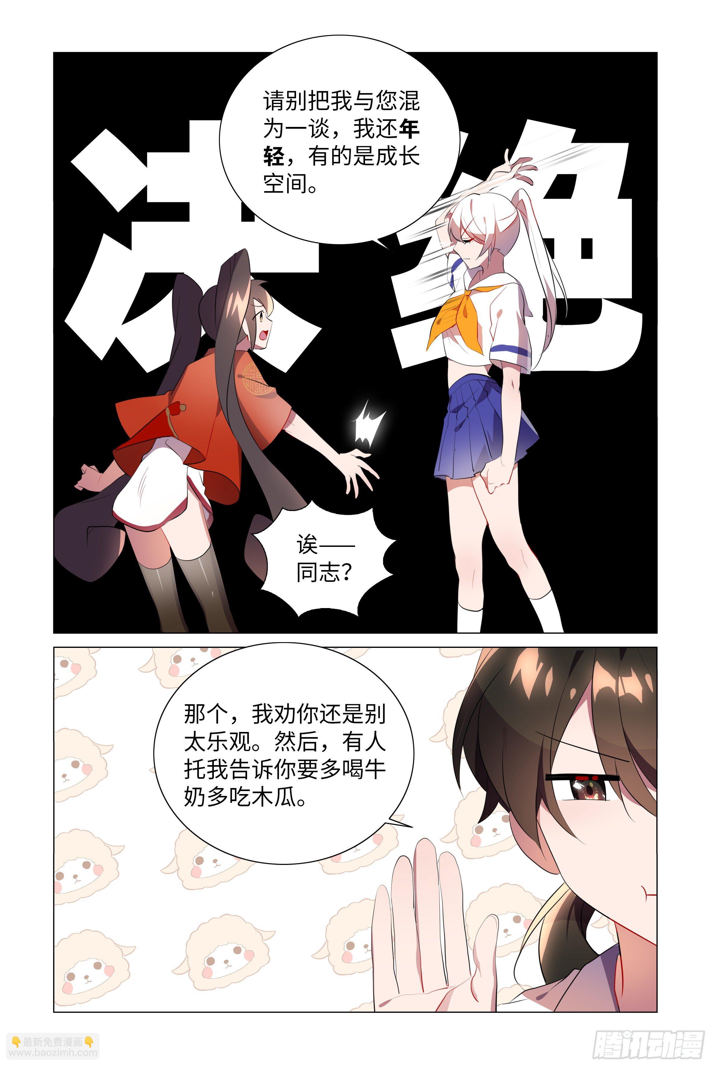 东大陆的来客？-第20话