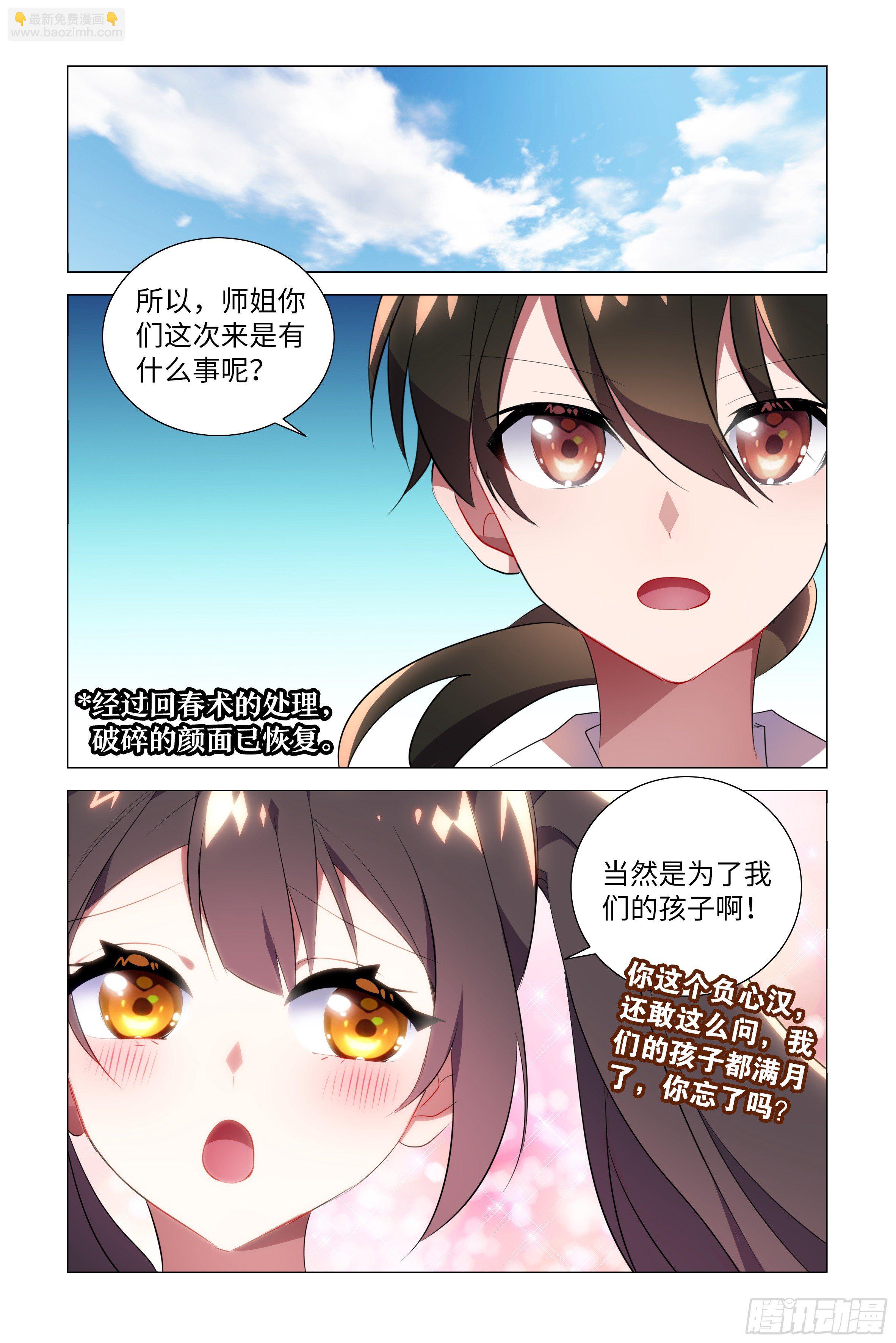 东大陆的来客？-第20话