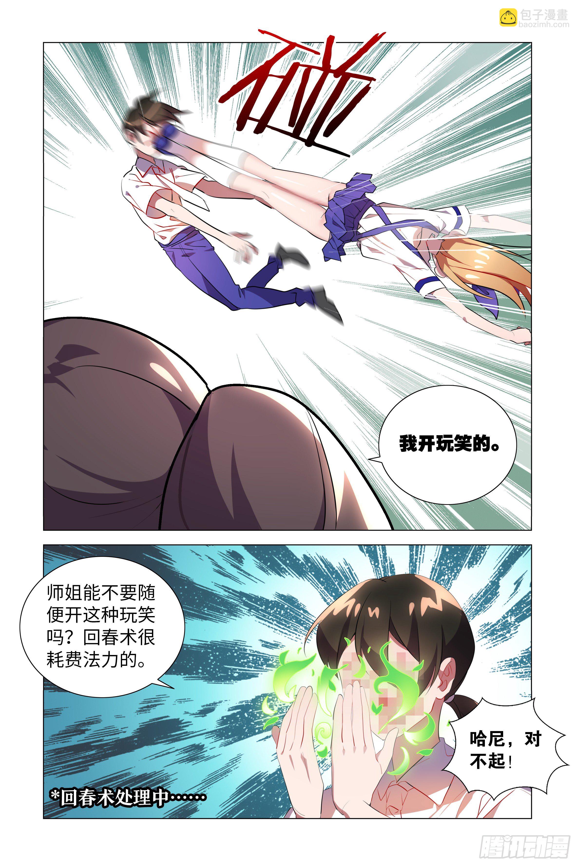 东大陆的来客？-第20话