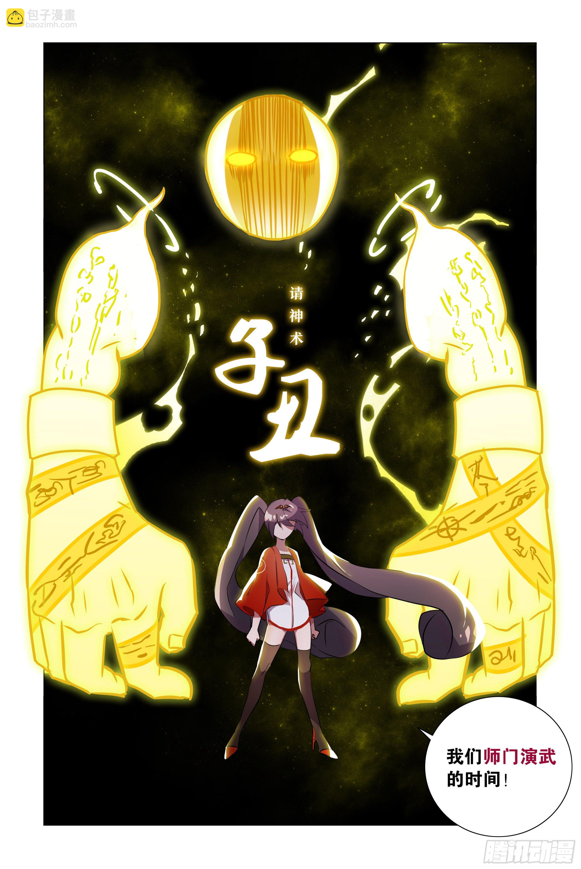 东大陆的来客？-第20话