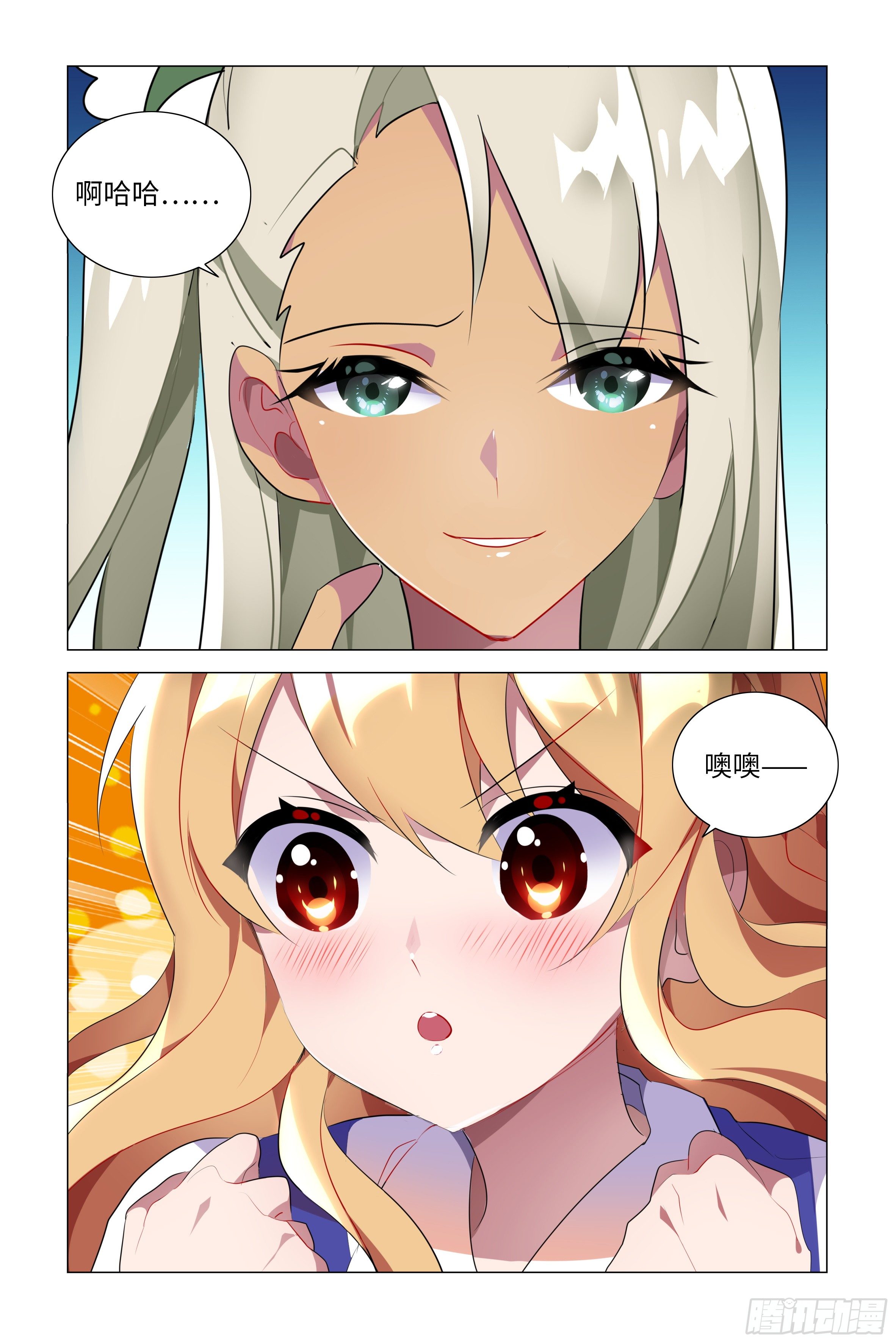 东大陆的来客？-第20话