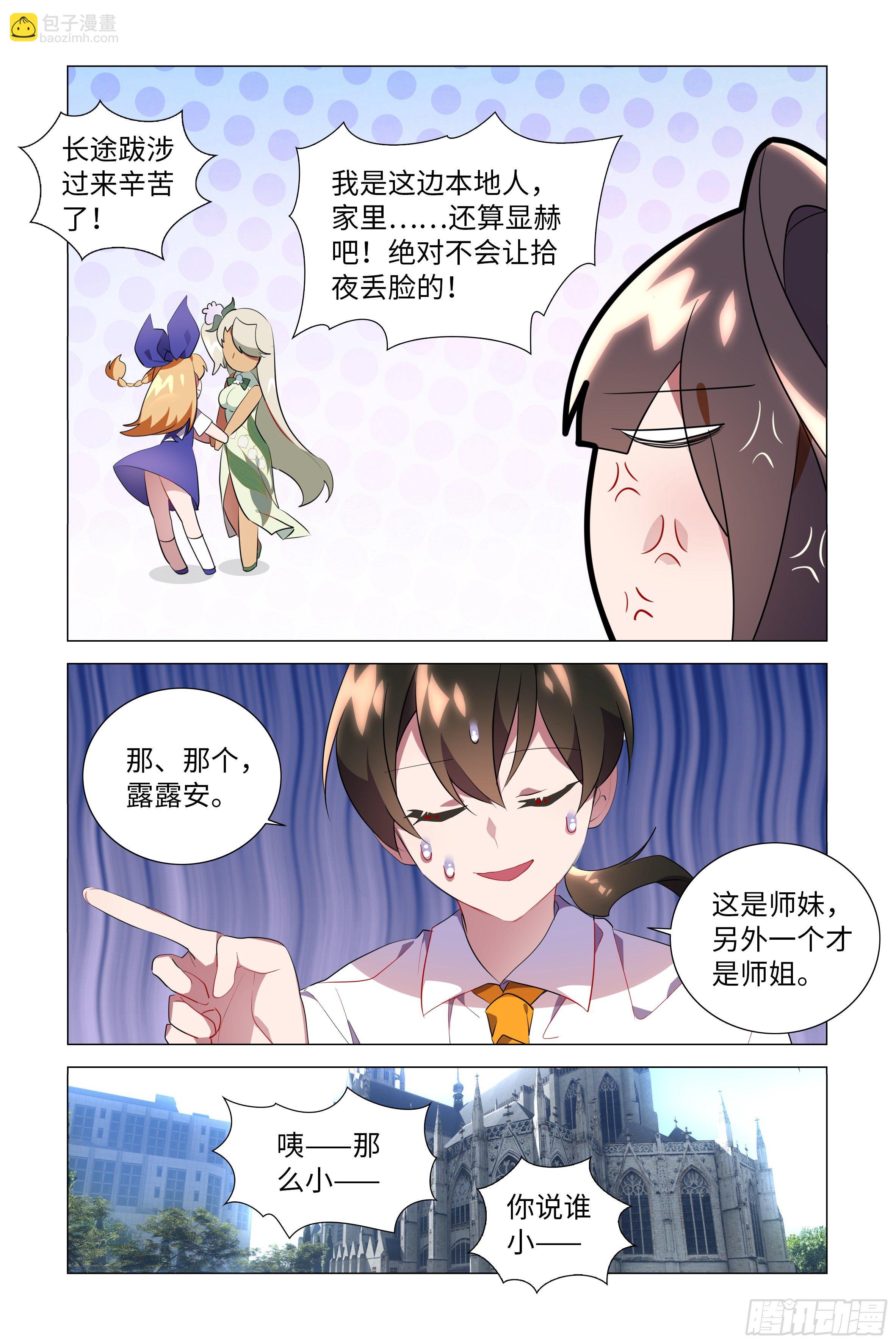 东大陆的来客？-第20话