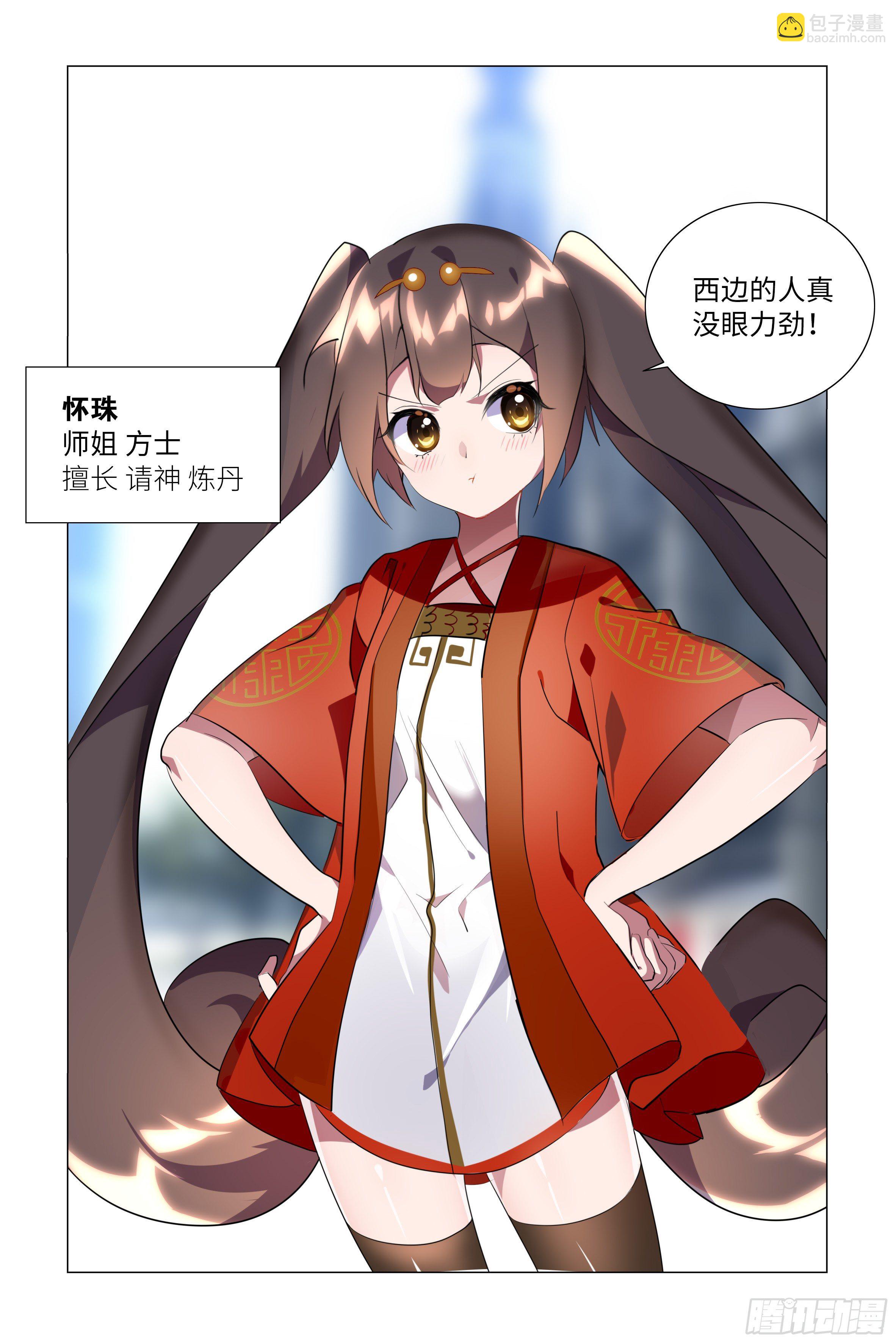 东大陆的来客？-第20话