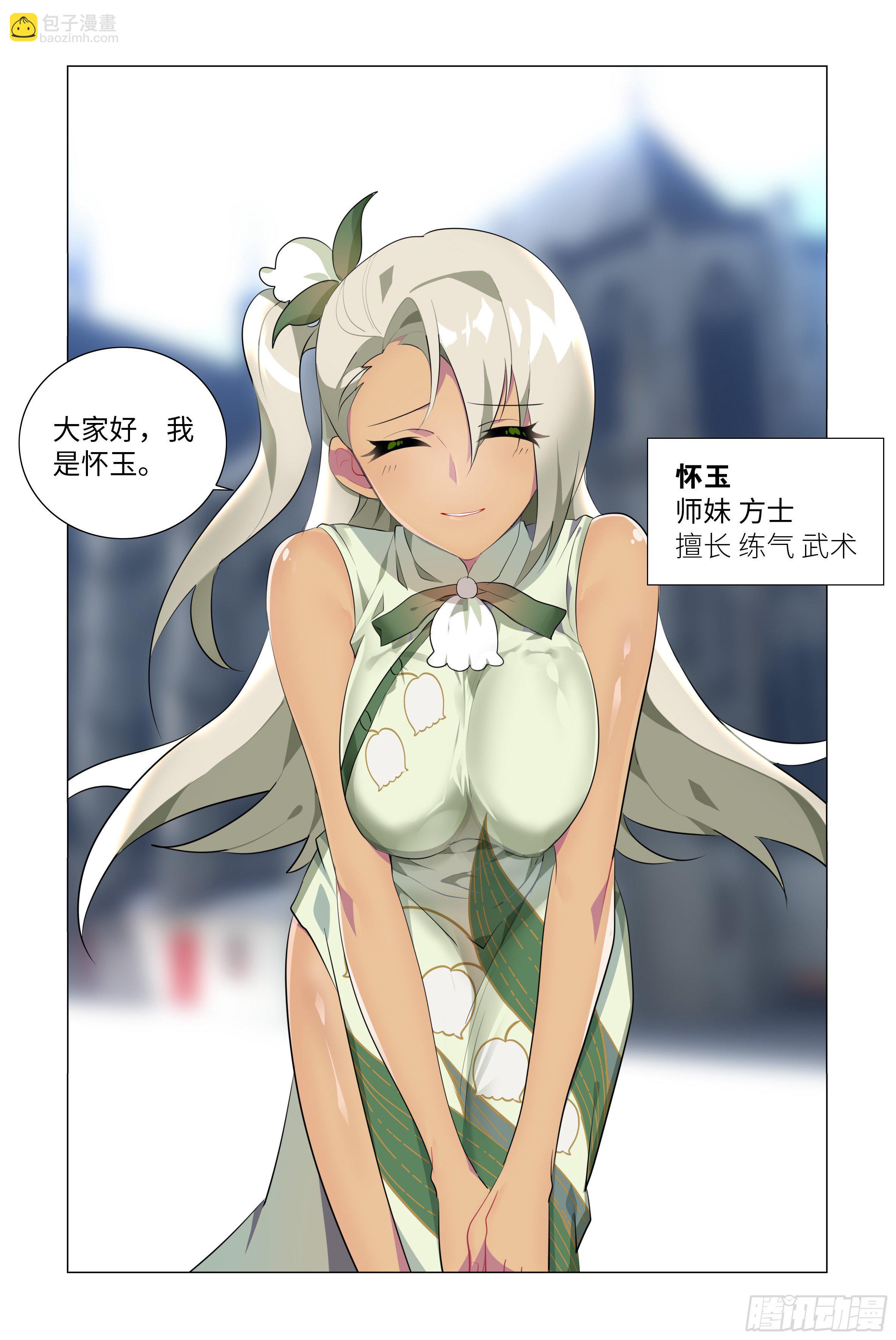 东大陆的来客？-第20话