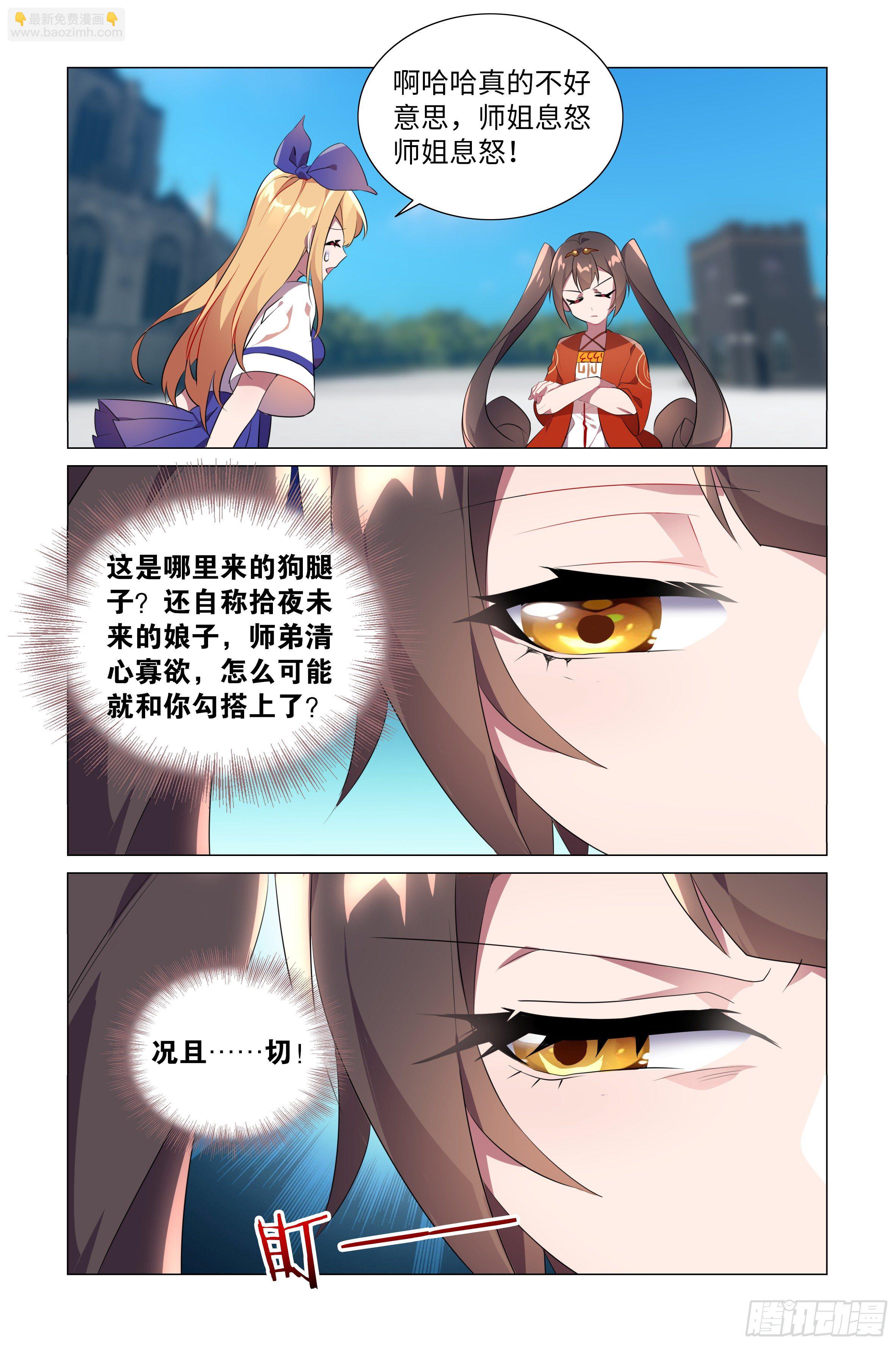 东大陆的来客？-第20话