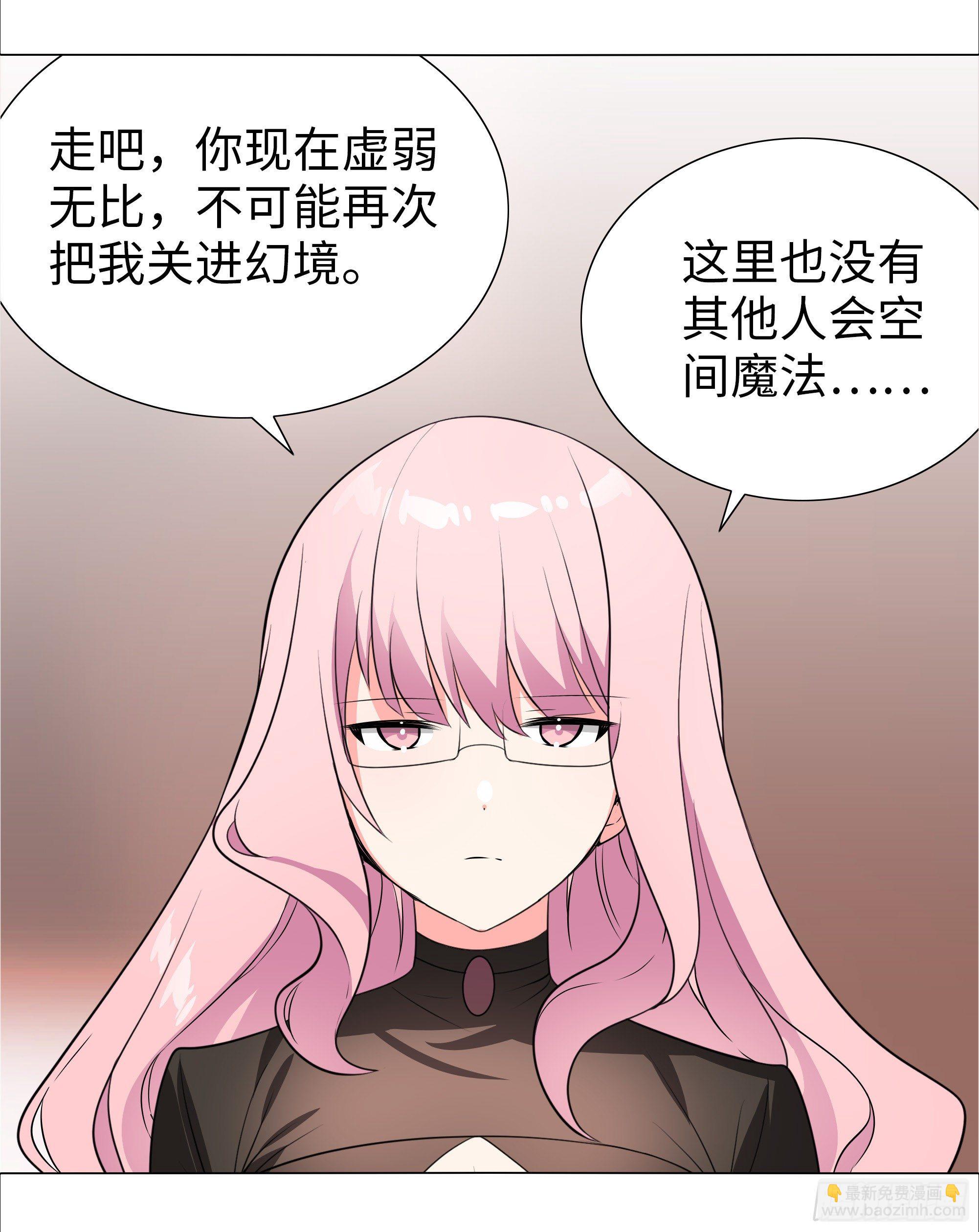 我的女友是恶龙 - 为人师表 - 3