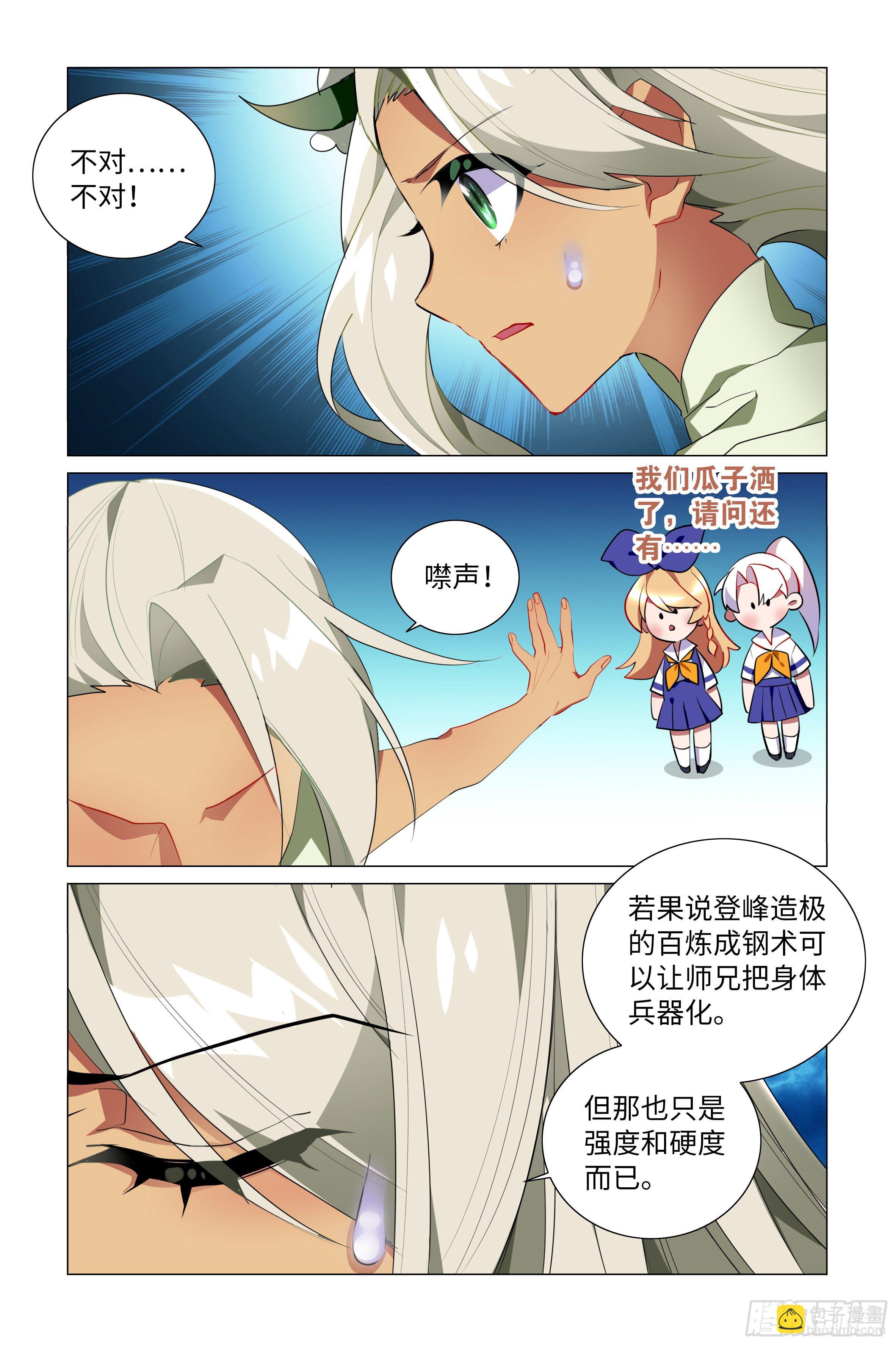 我的师妹怎么阿黑颜了-第22话