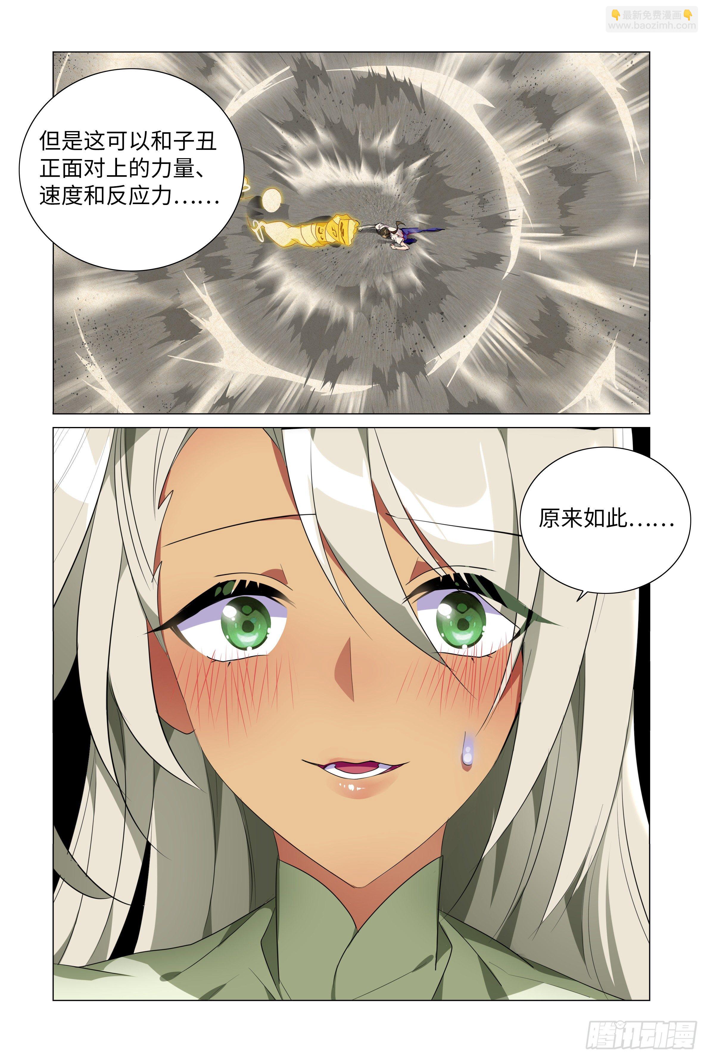 我的师妹怎么阿黑颜了-第22话