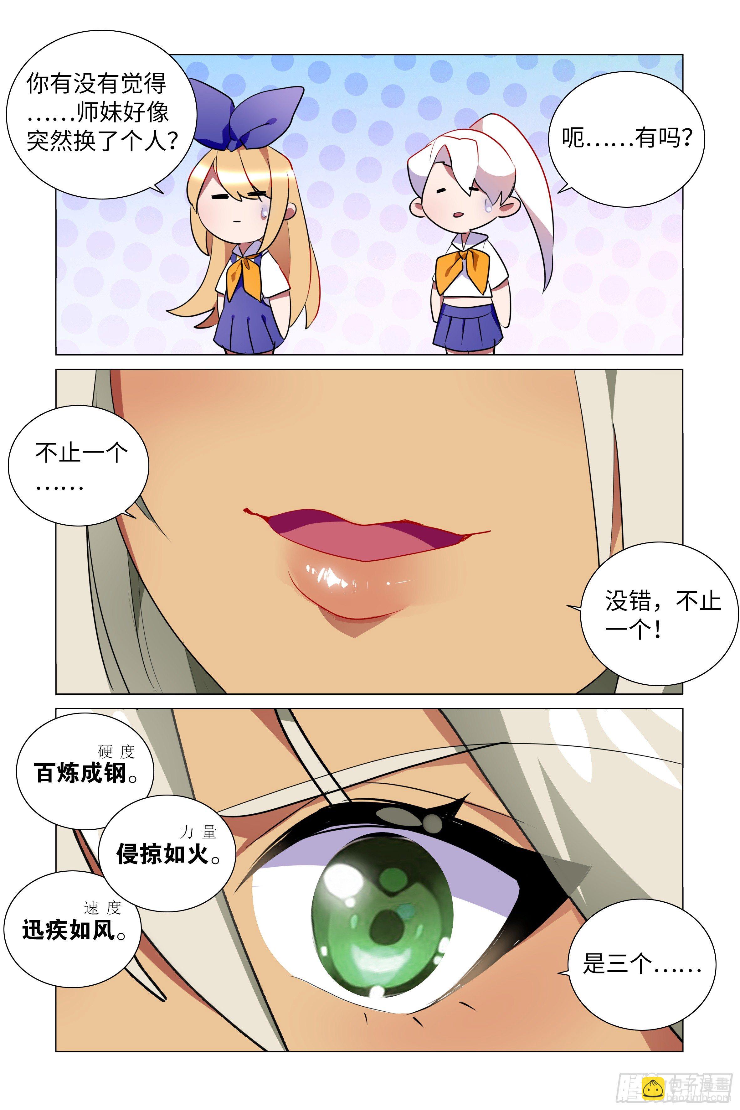 我的师妹怎么阿黑颜了-第22话