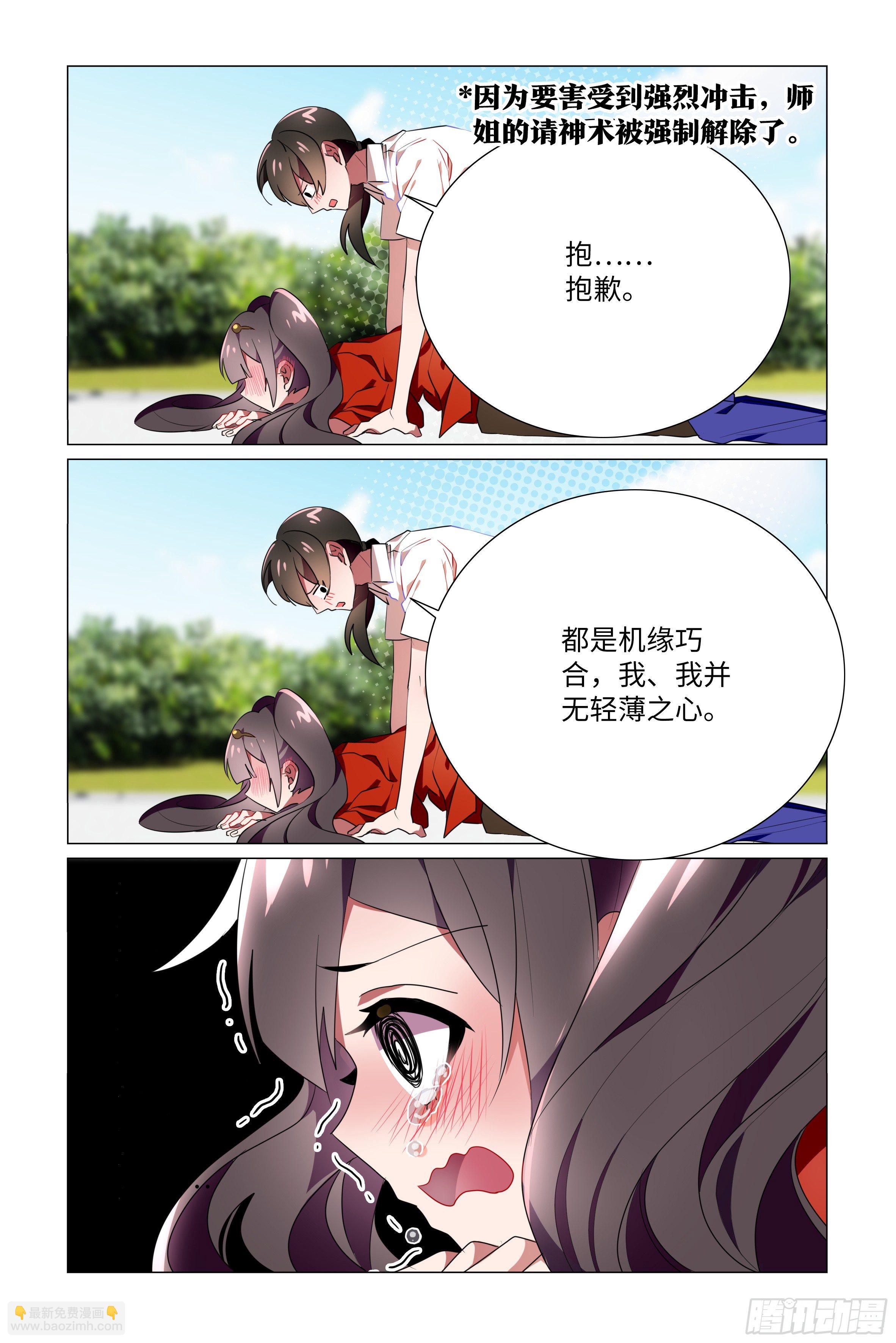 师姐无惨-第24话